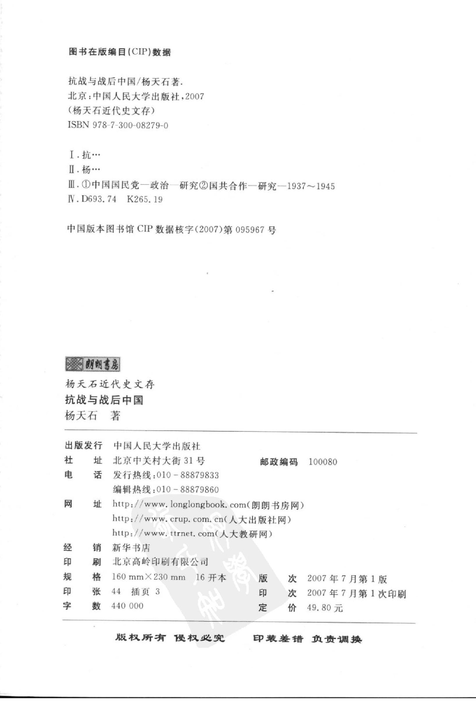 [抗战与战后中国].杨天石.扫描版.pdf_第4页