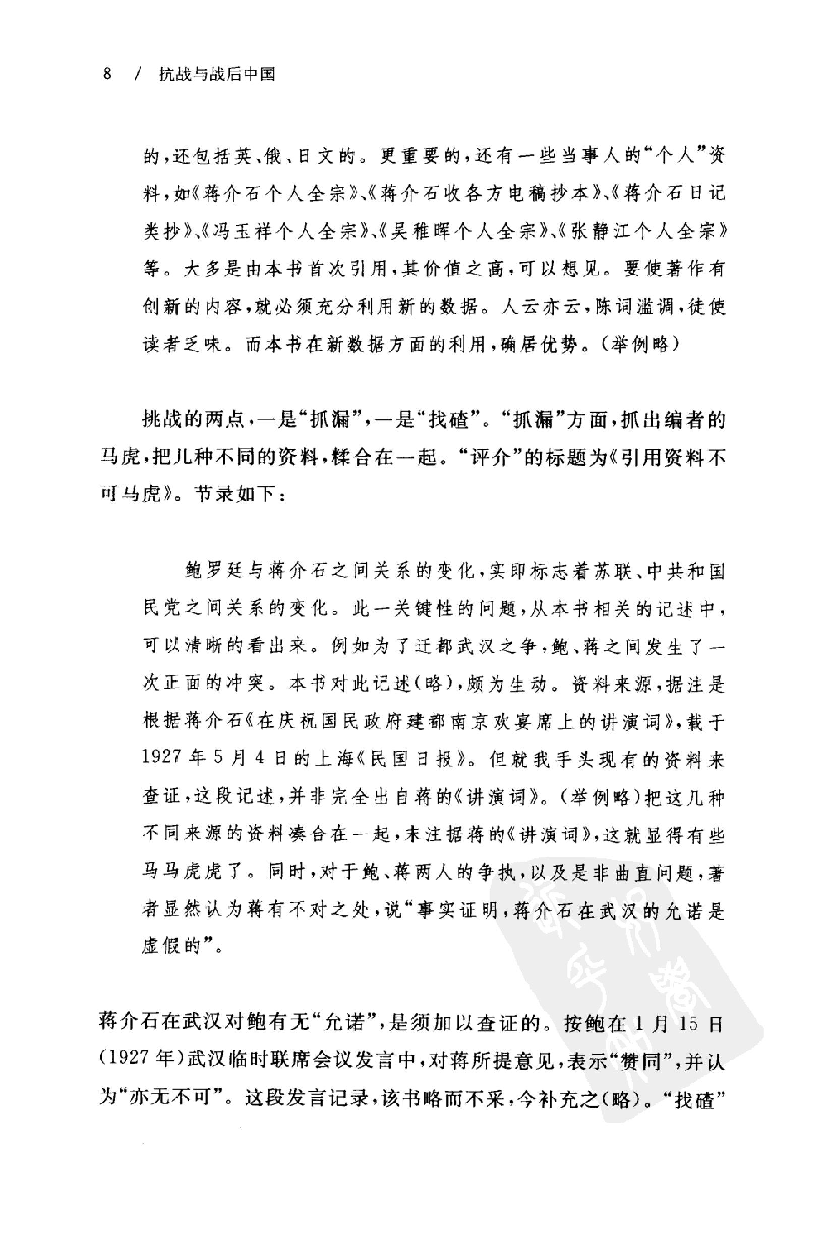 [抗战与战后中国].杨天石.扫描版.pdf_第13页