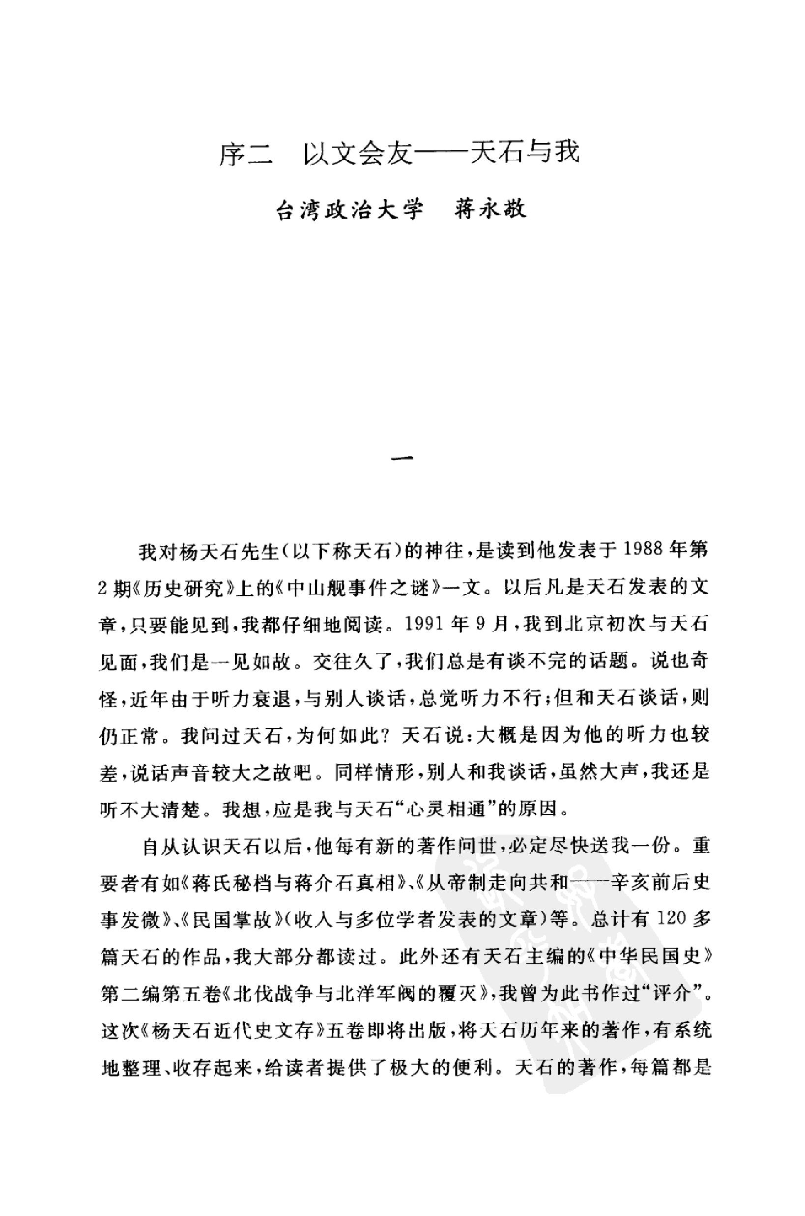 [抗战与战后中国].杨天石.扫描版.pdf_第9页