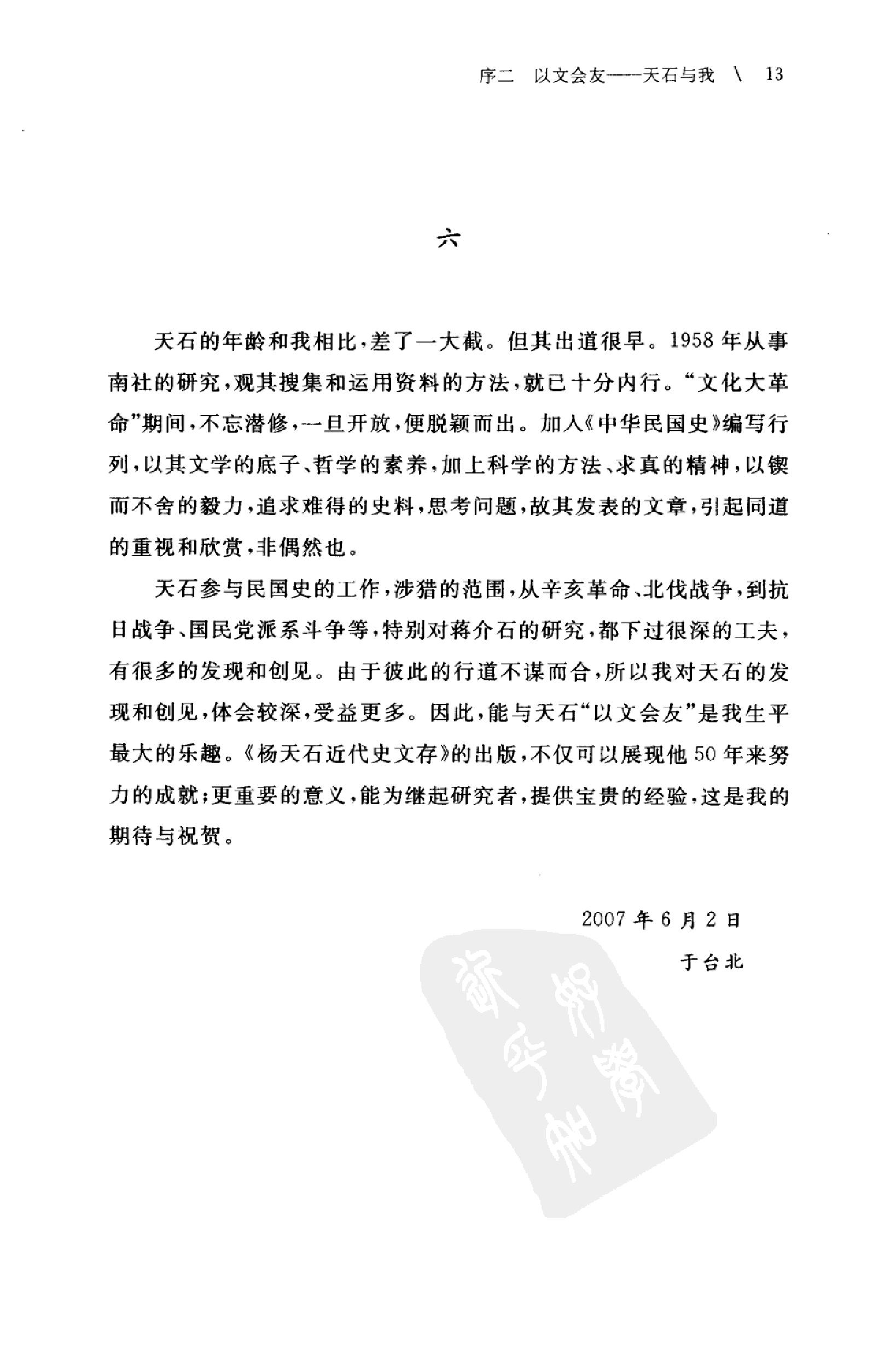 [抗战与战后中国].杨天石.扫描版.pdf_第18页