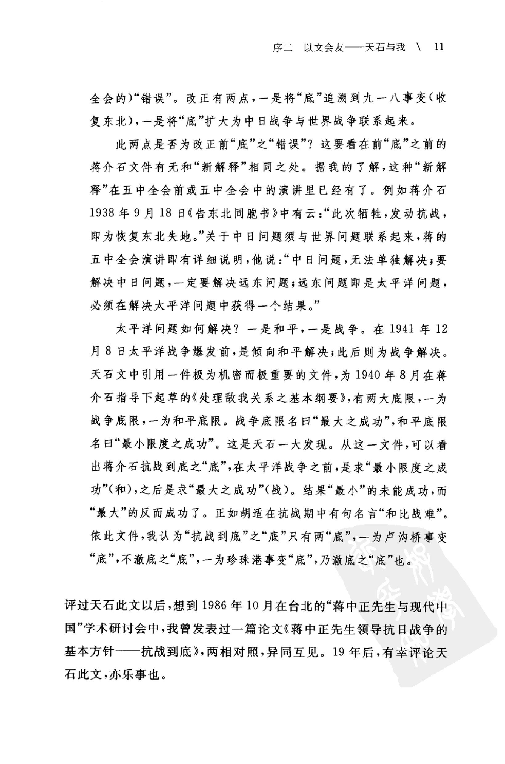 [抗战与战后中国].杨天石.扫描版.pdf_第16页