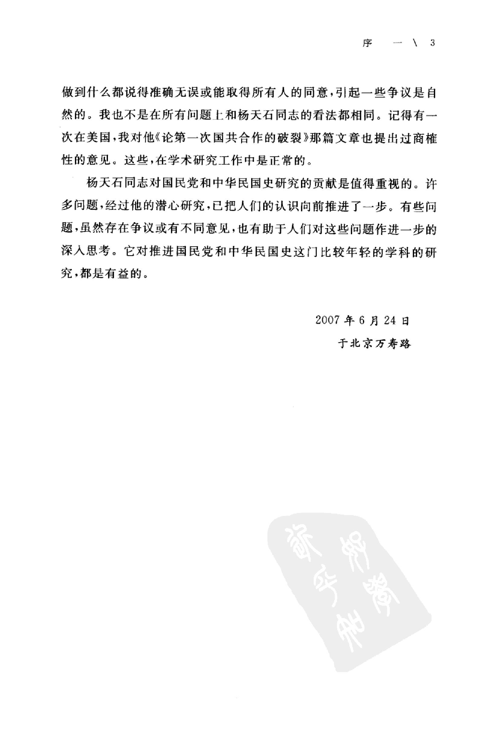 [抗战与战后中国].杨天石.扫描版.pdf_第8页