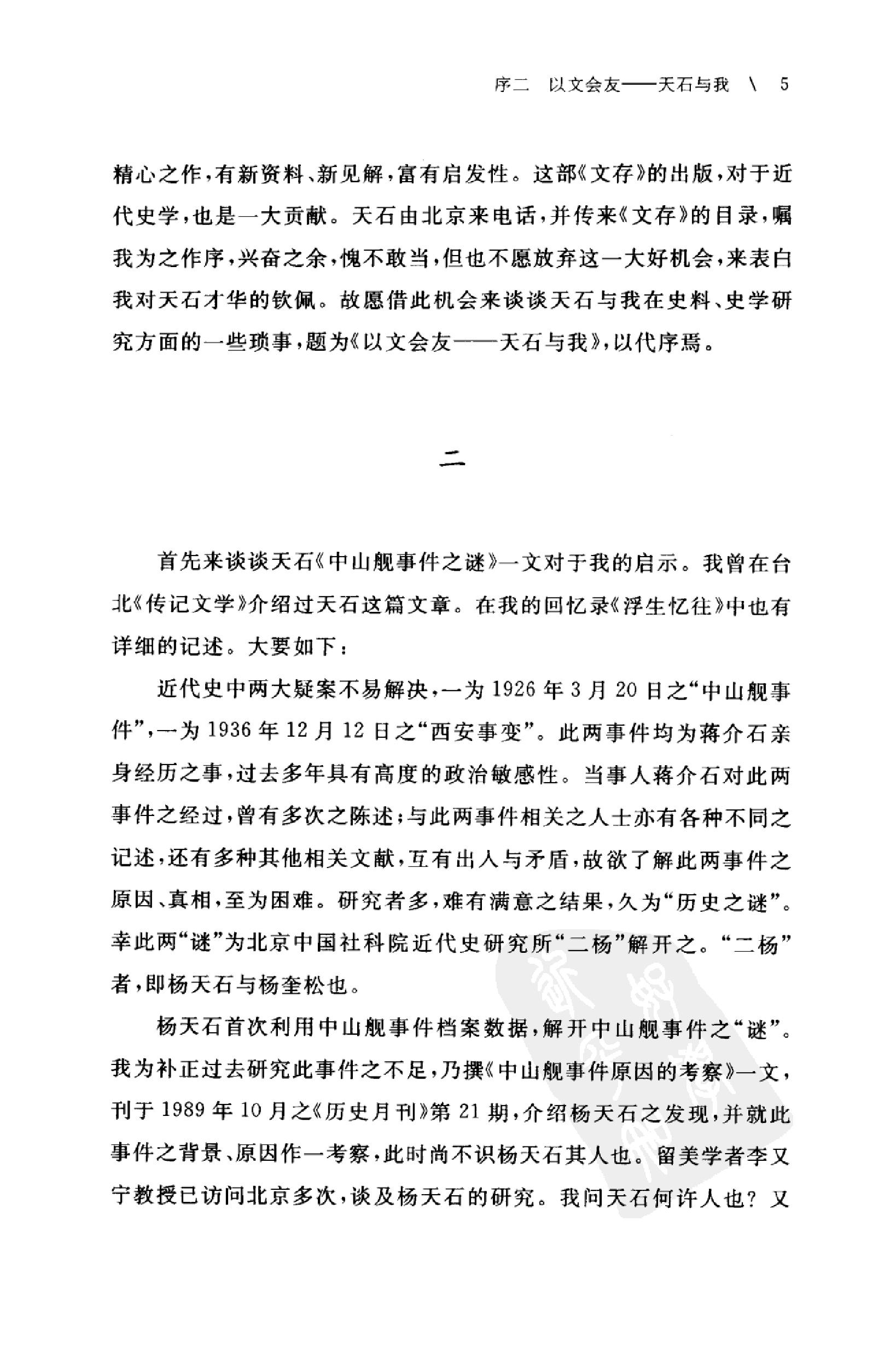 [抗战与战后中国].杨天石.扫描版.pdf_第10页