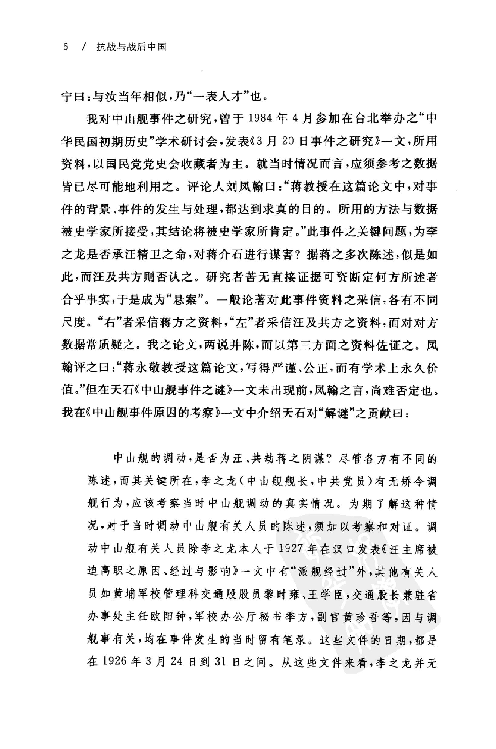 [抗战与战后中国].杨天石.扫描版.pdf_第11页