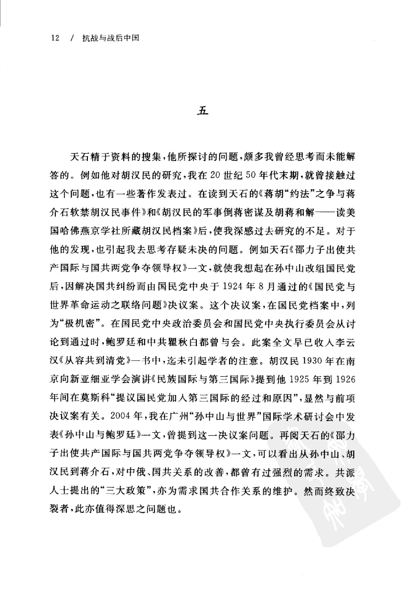 [抗战与战后中国].杨天石.扫描版.pdf_第17页