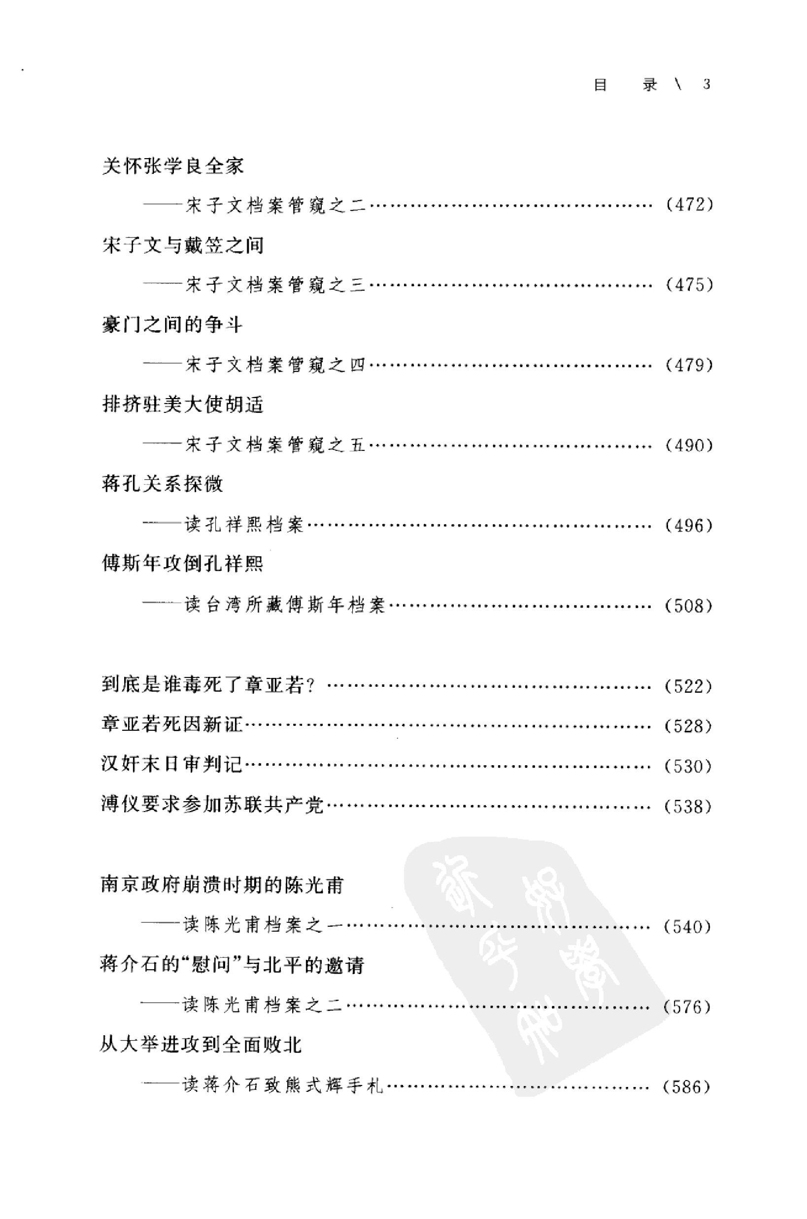 [抗战与战后中国].杨天石.扫描版.pdf_第25页