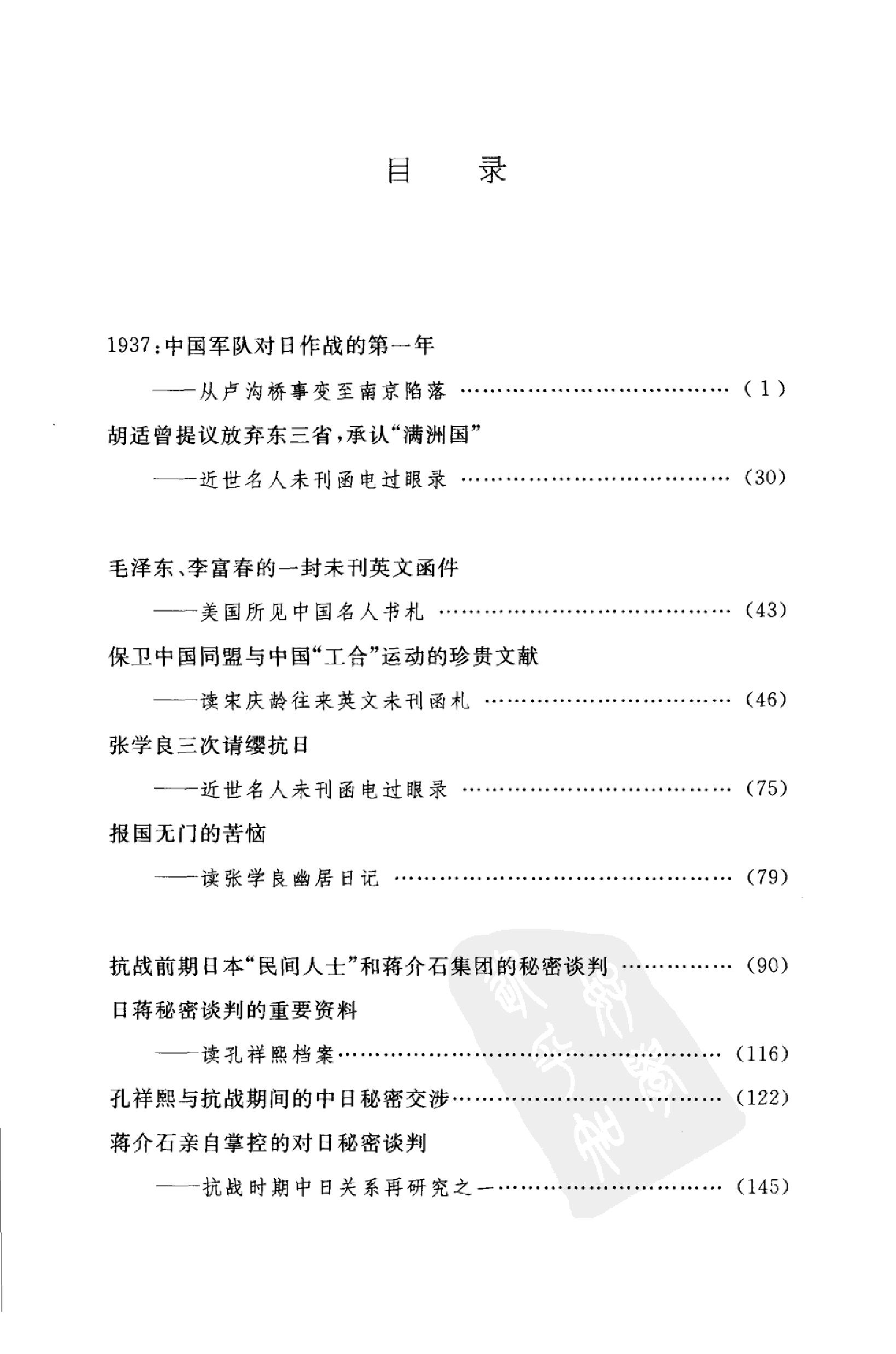 [抗战与战后中国].杨天石.扫描版.pdf_第23页