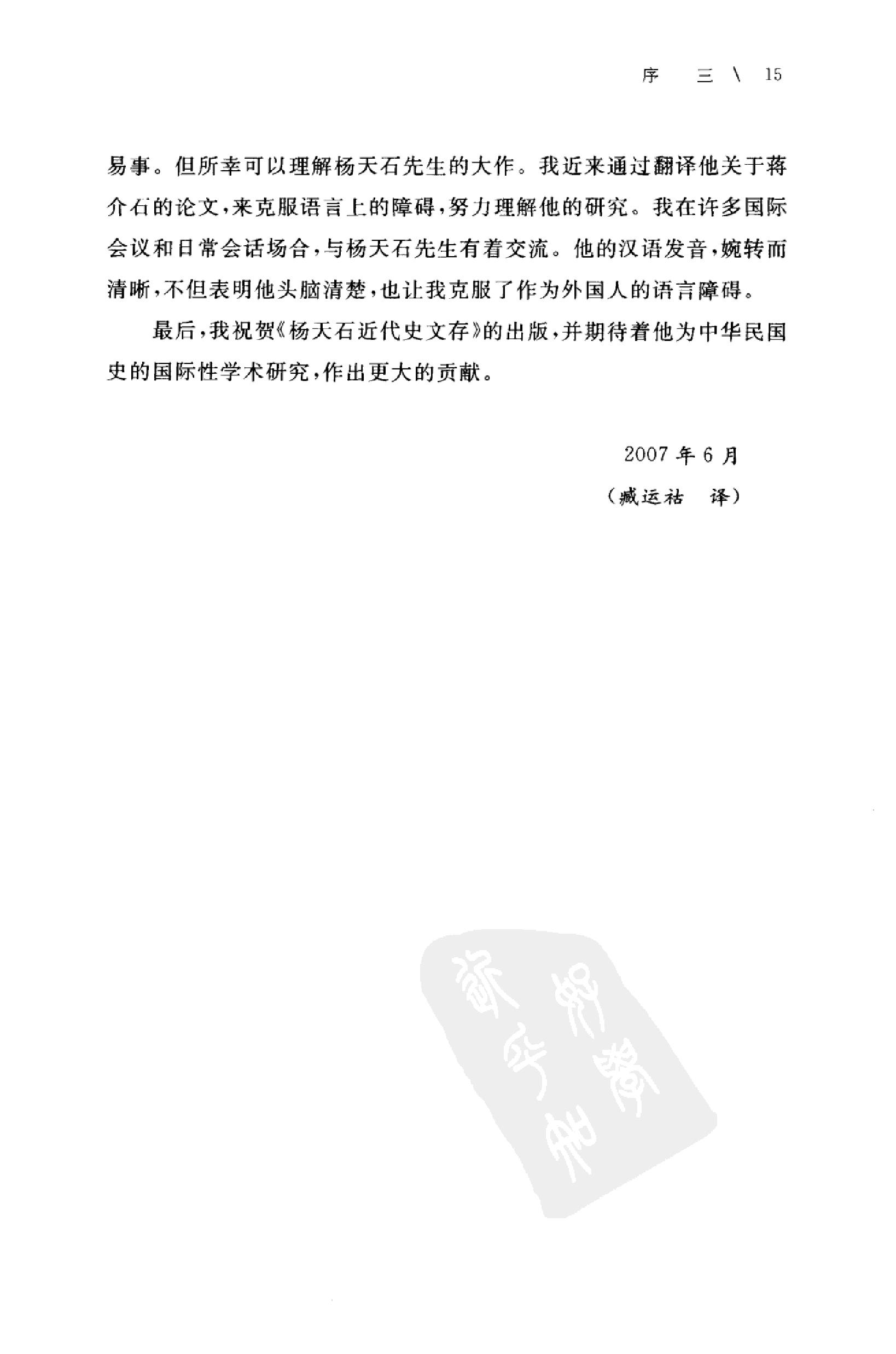 [抗战与战后中国].杨天石.扫描版.pdf_第20页