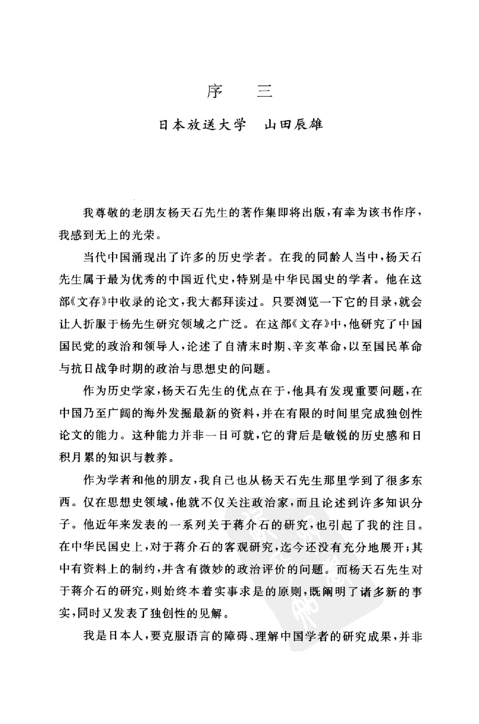 [抗战与战后中国].杨天石.扫描版.pdf_第19页