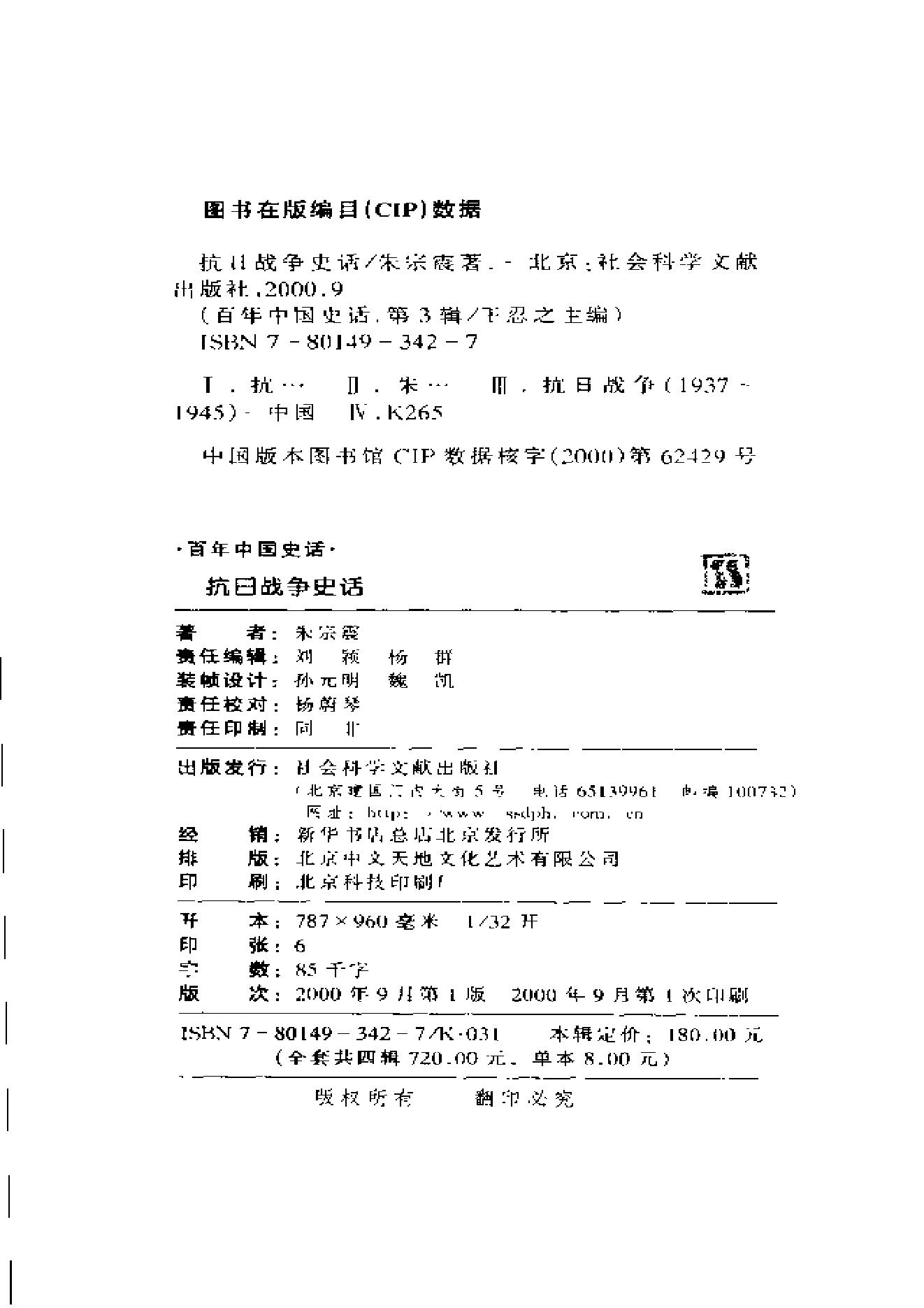 [抗日战争史话].朱宗震.扫描版.pdf_第3页