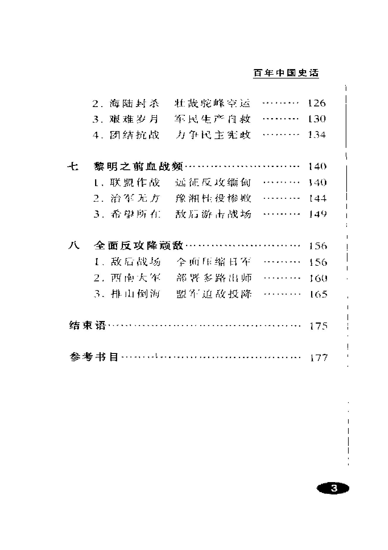 [抗日战争史话].朱宗震.扫描版.pdf_第13页