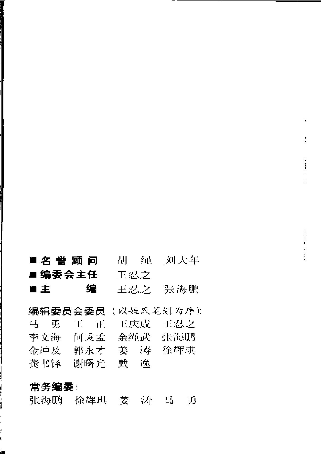 [抗日战争史话].朱宗震.扫描版.pdf_第9页