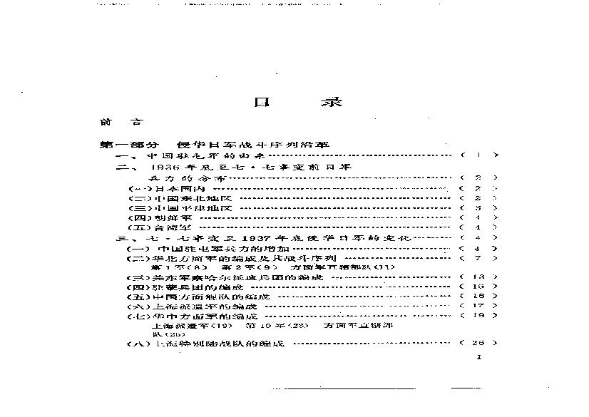 [抗日战争时期的侵华日军].耿成宽&韦显文.扫描版.pdf(5.67MB_357页)