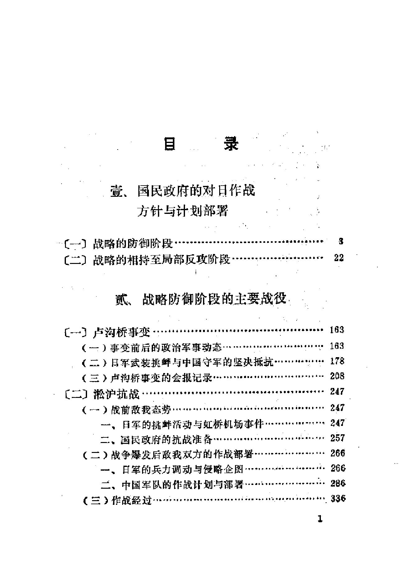 [抗日战争正面战场].pdf_第9页