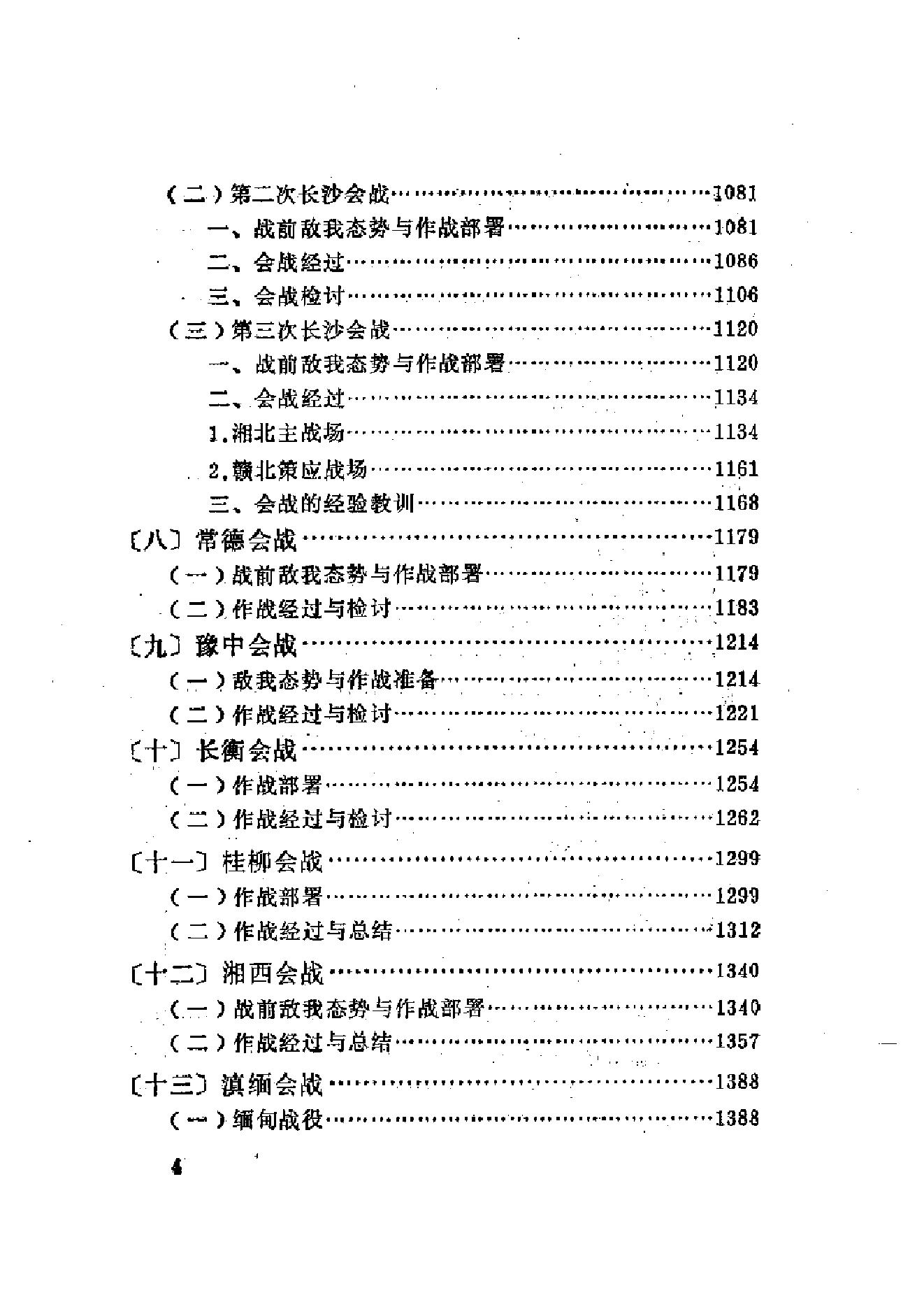 [抗日战争正面战场].pdf_第12页