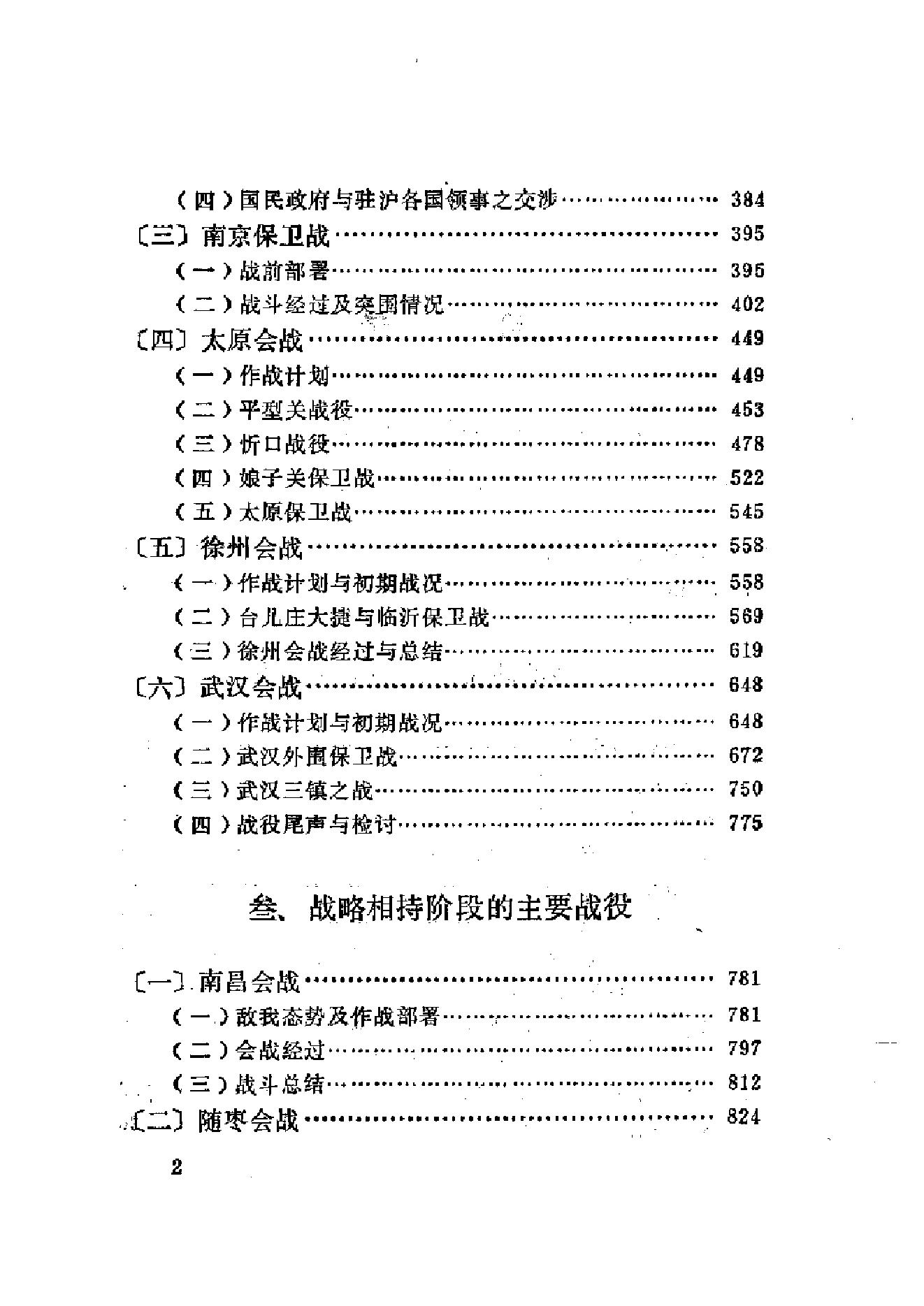 [抗日战争正面战场].pdf_第10页