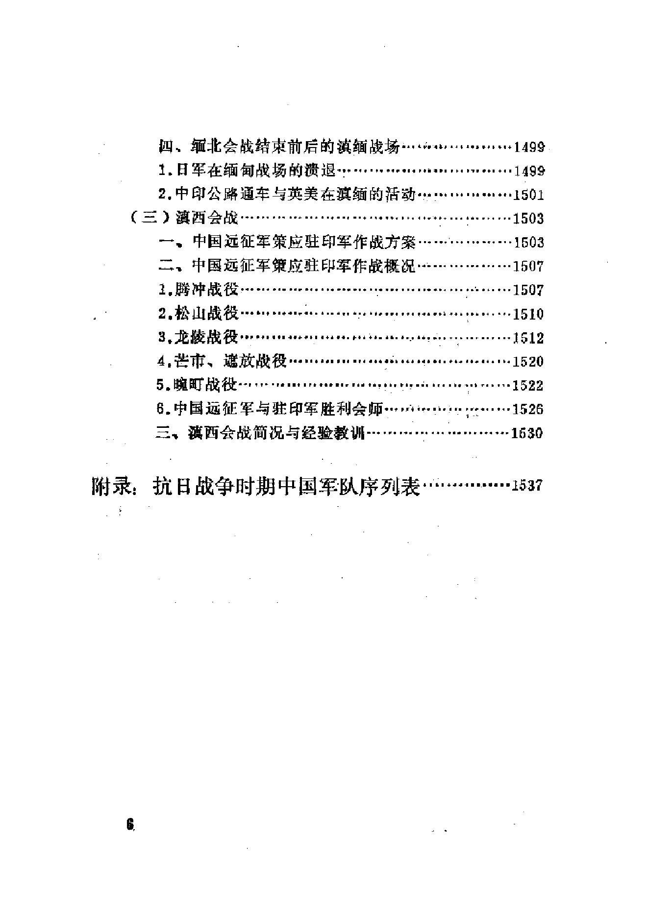 [抗日战争正面战场].pdf_第14页