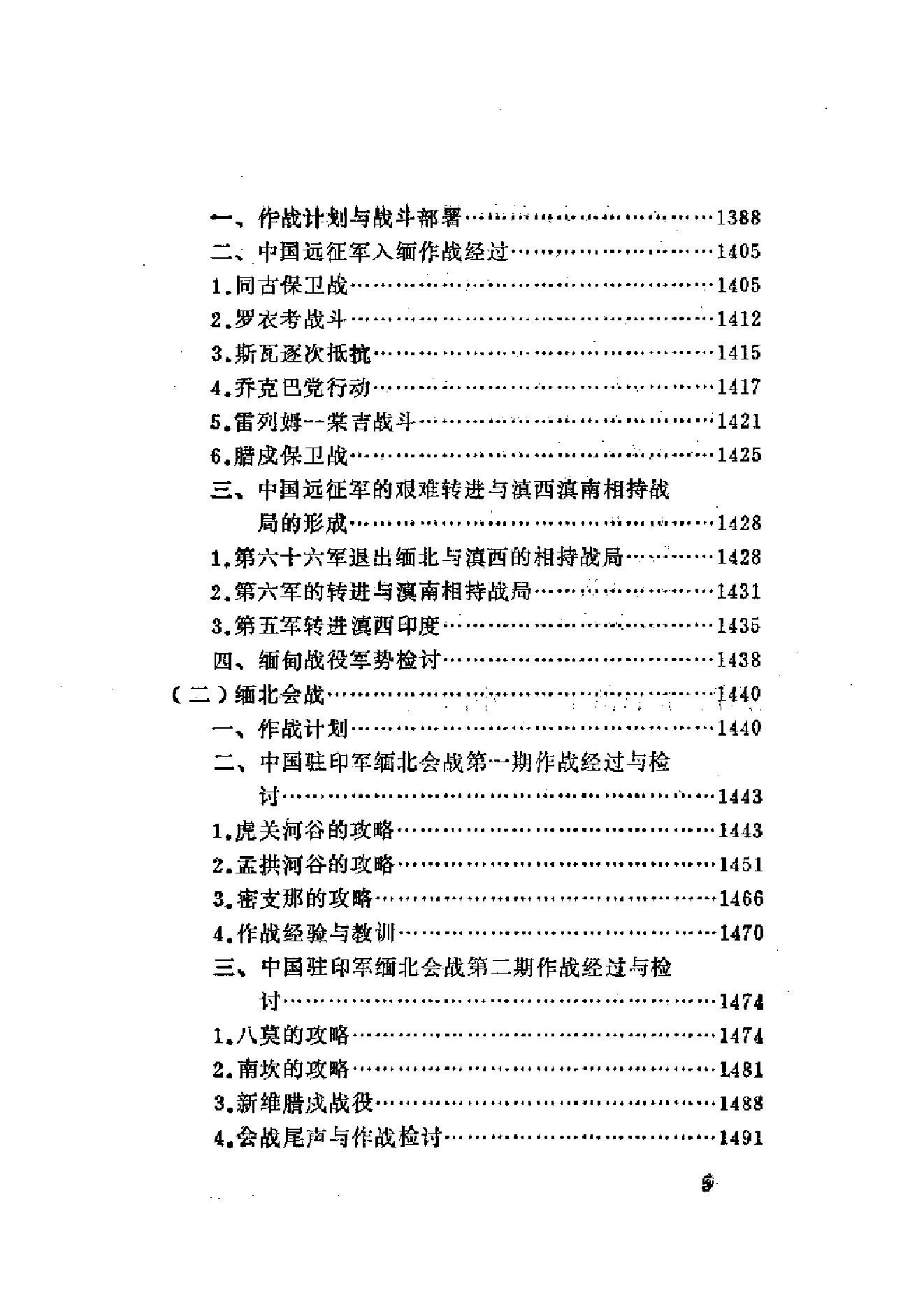 [抗日战争正面战场].pdf_第13页