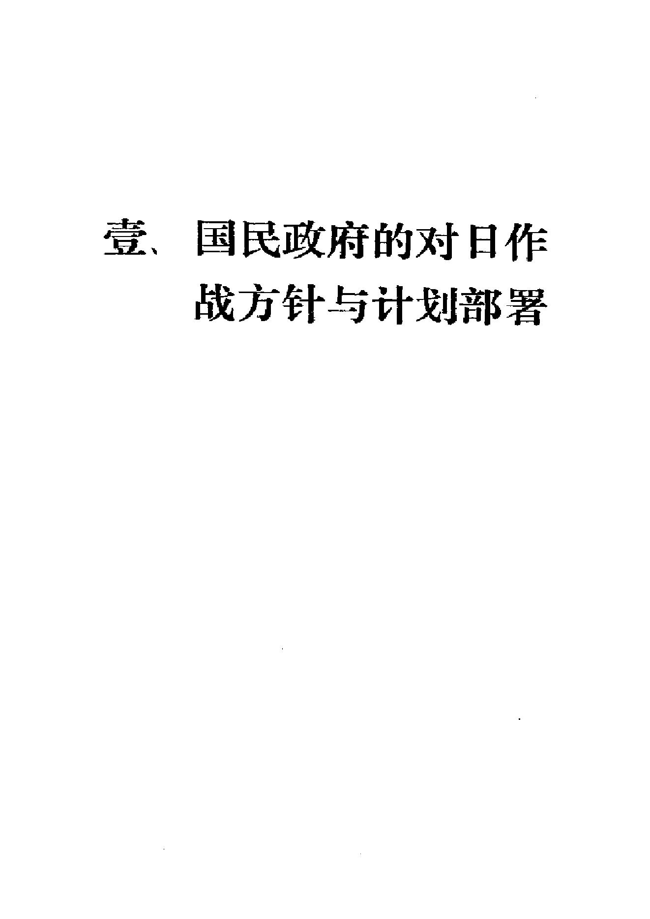 [抗日战争正面战场].pdf_第23页