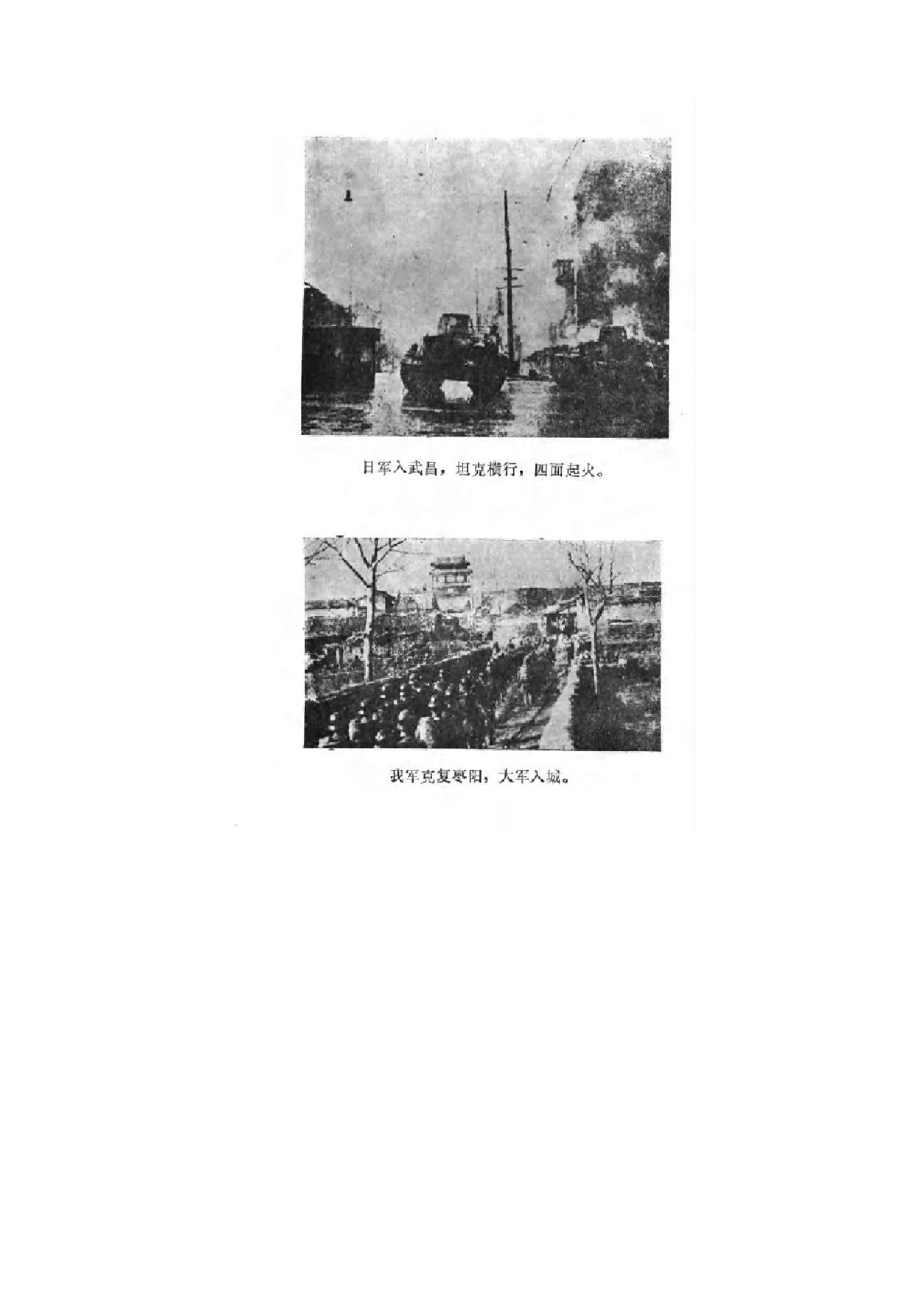 [抗日战争正面战场].中国第二历史档案馆.pdf_第6页