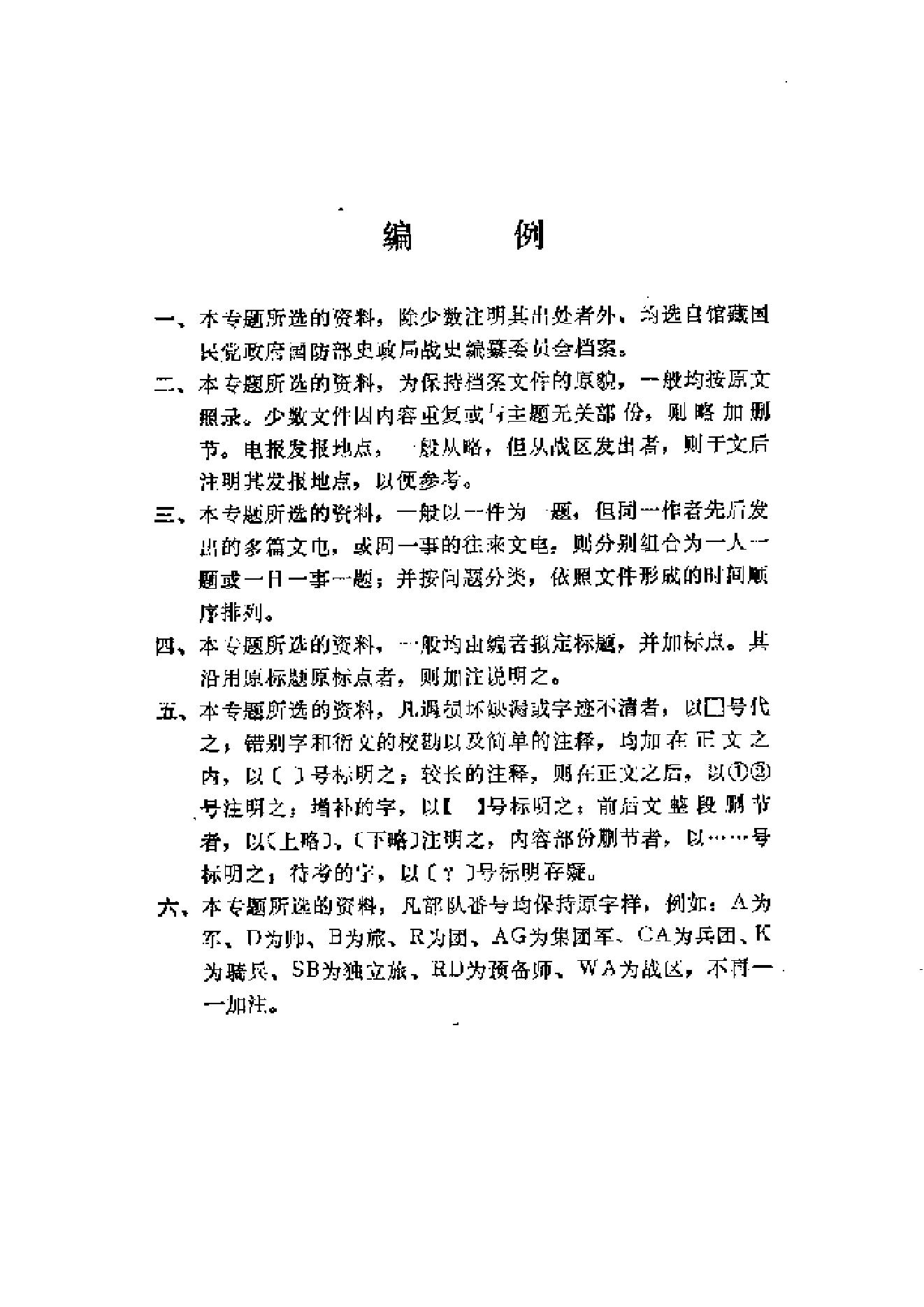 [抗日战争正面战场].中国第二历史档案馆.pdf_第2页