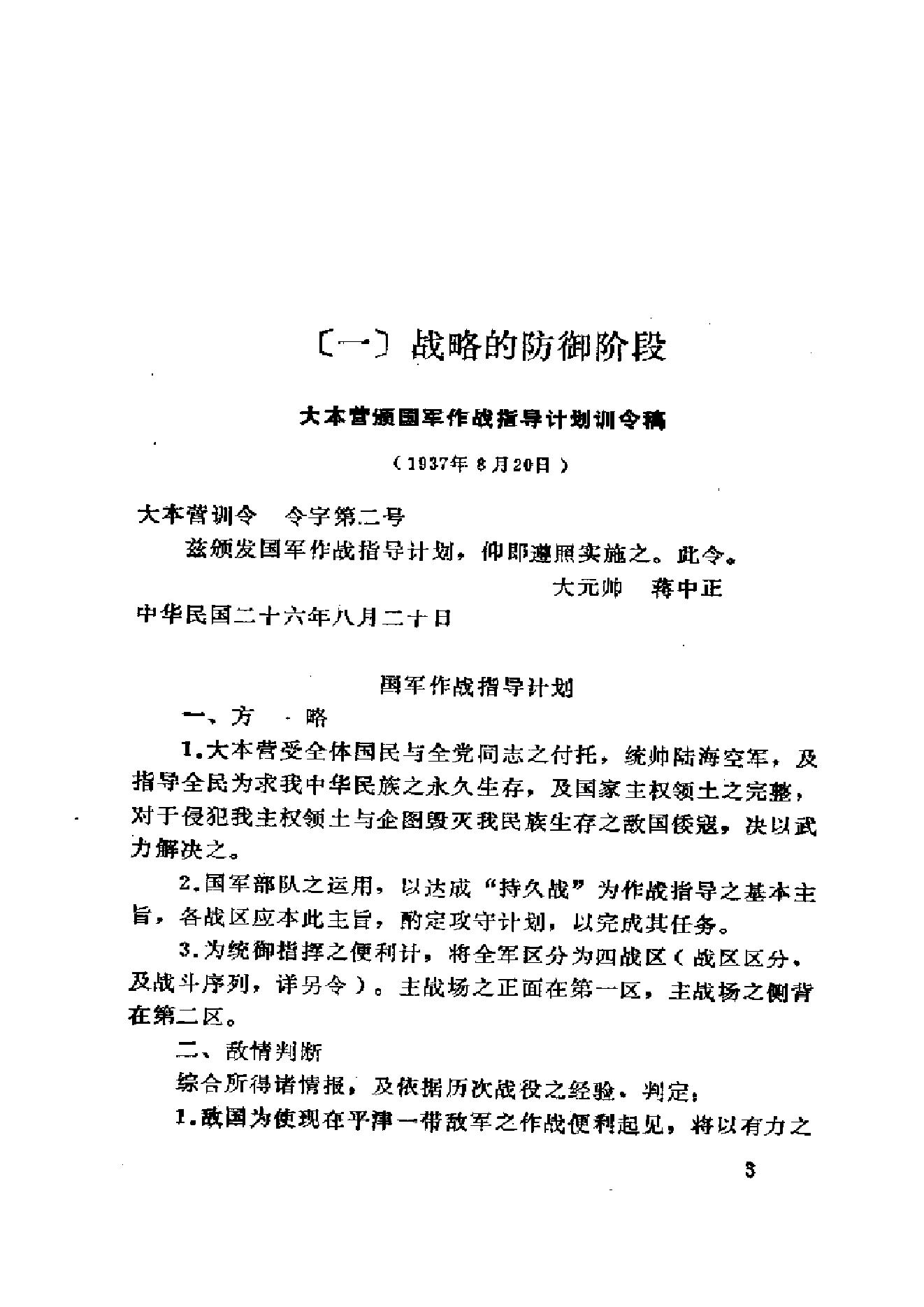 [抗日战争正面战场].中国第二历史档案馆.pdf_第25页