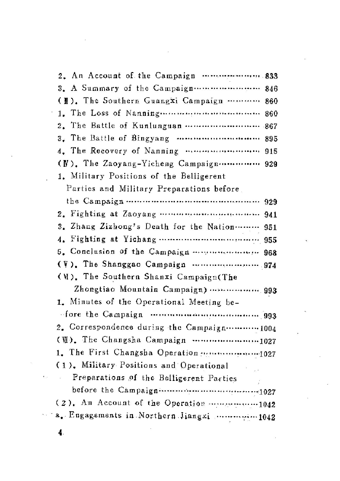 [抗日战争正面战场].中国第二历史档案馆.pdf_第18页