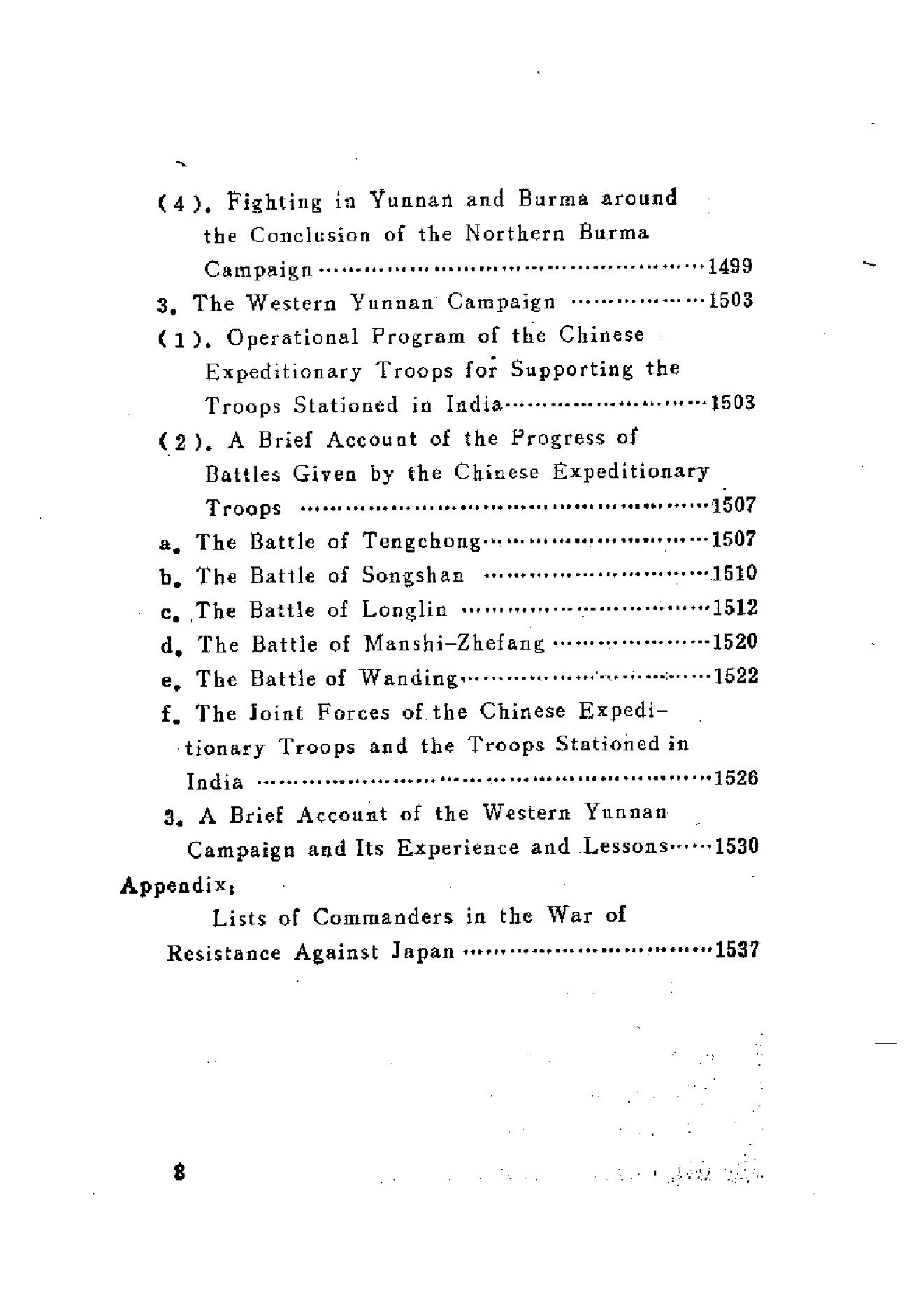 [抗日战争正面战场].中国第二历史档案馆.pdf_第22页