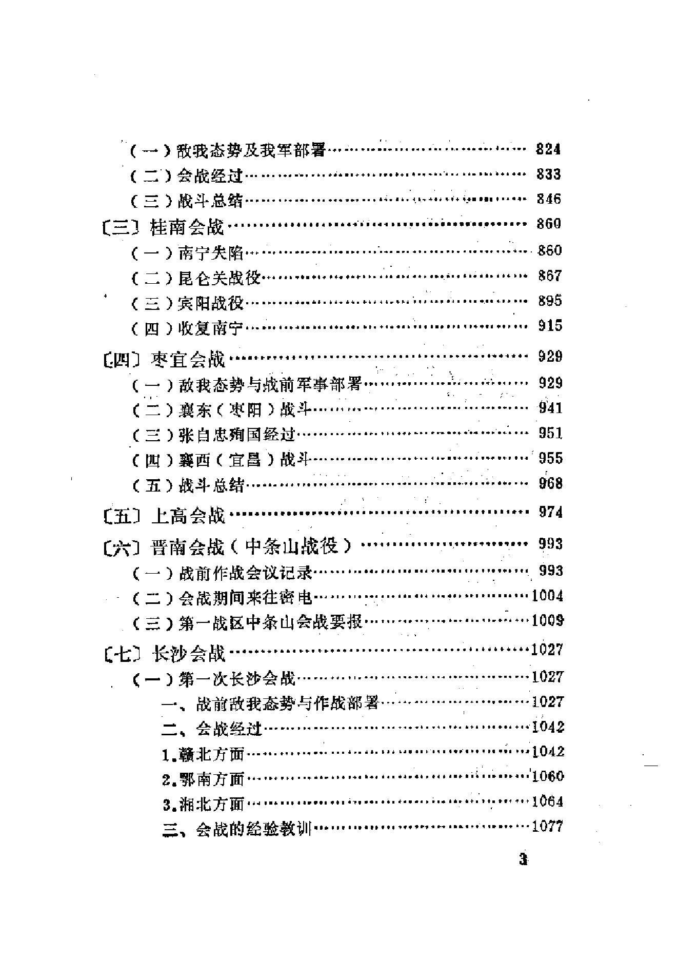 [抗日战争正面战场].中国第二历史档案馆.pdf_第11页