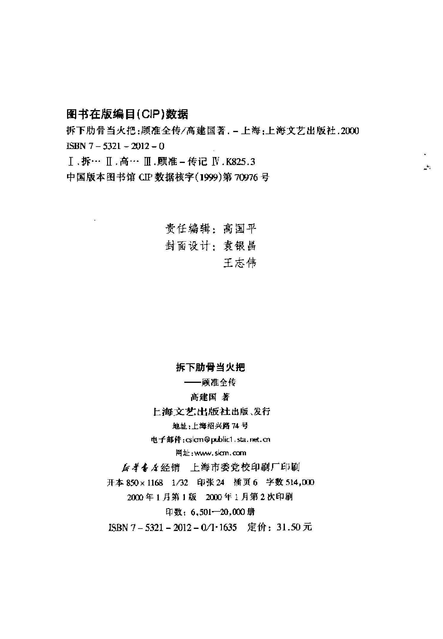 [拆下肋骨当火把：顾准全传].高建国.pdf_第3页