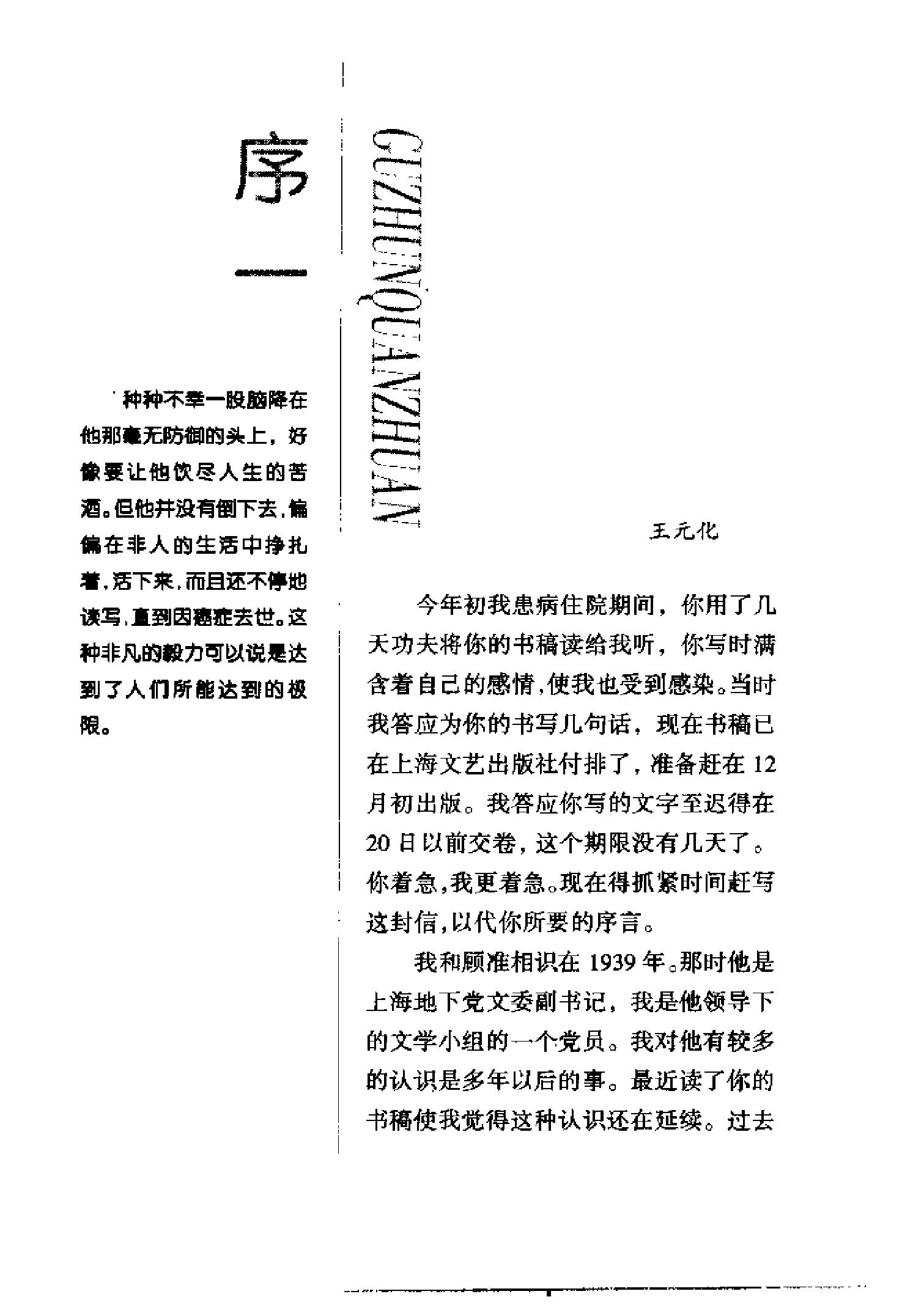 [拆下肋骨当火把：顾准全传].高建国.pdf_第4页