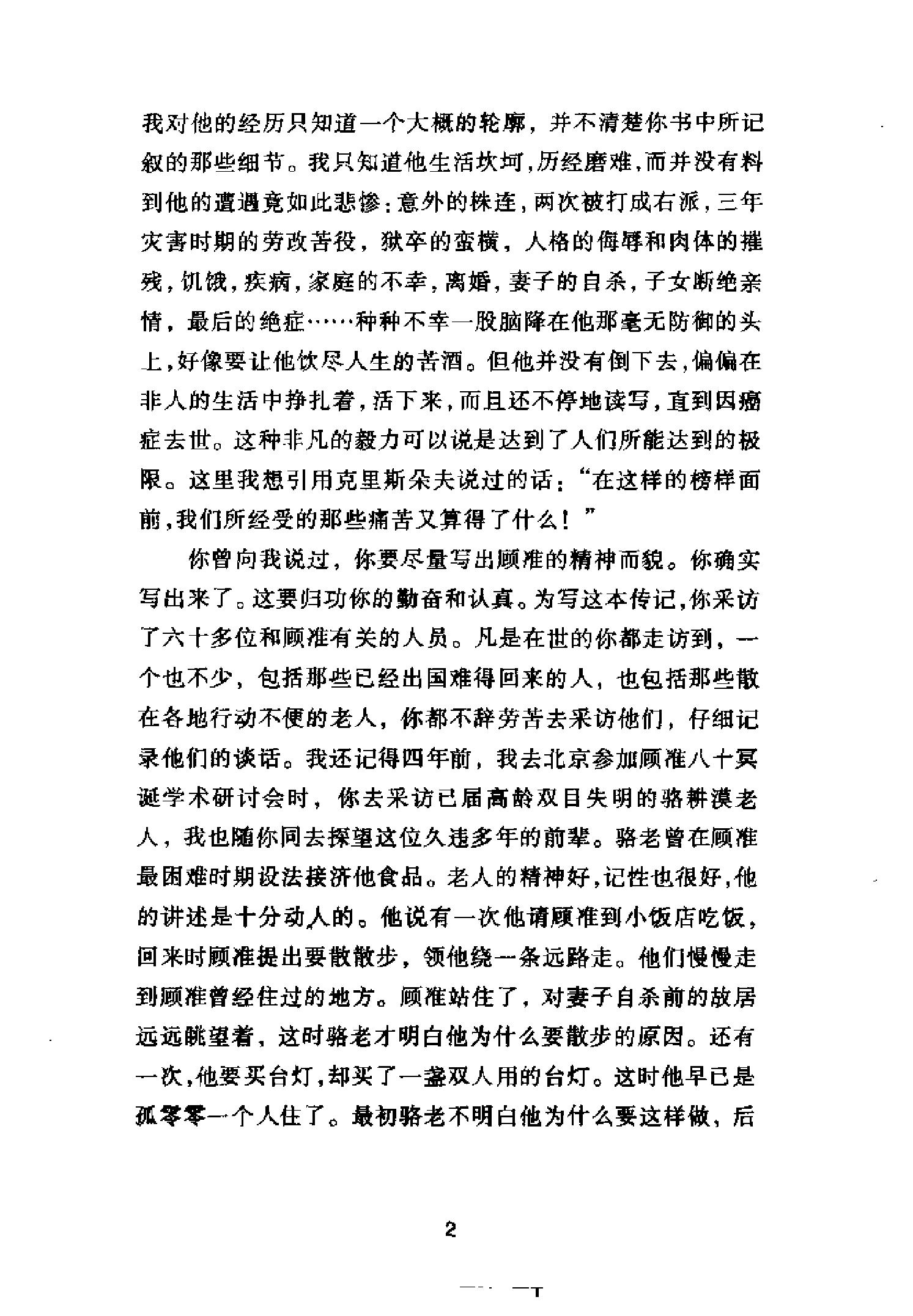 [拆下肋骨当火把：顾准全传].高建国.pdf_第5页