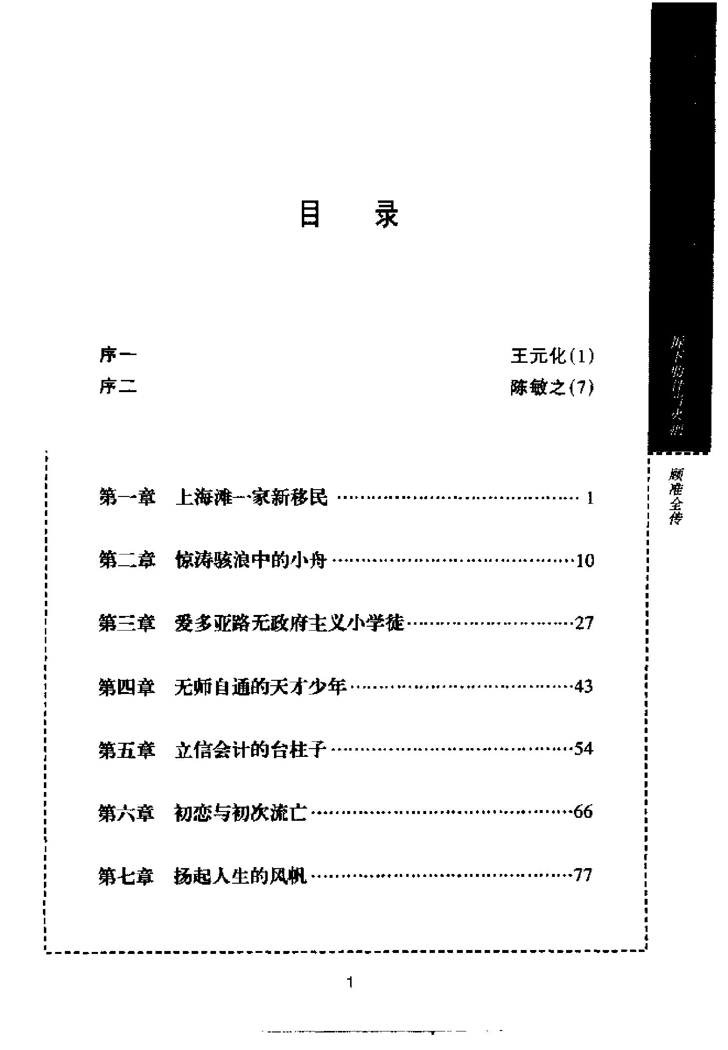 [拆下肋骨当火把：顾准全传].高建国.pdf_第22页