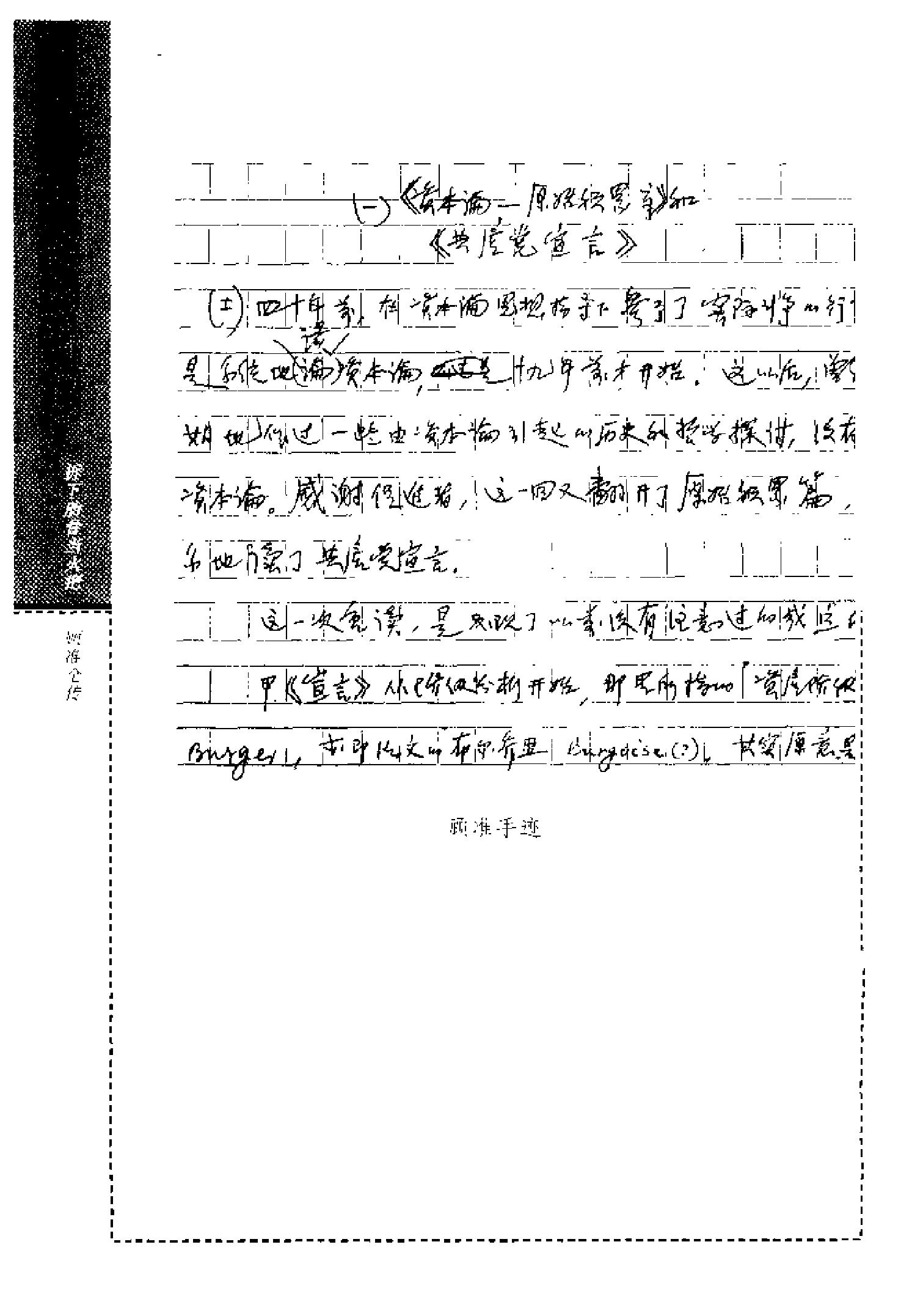 [拆下肋骨当火把：顾准全传].高建国.pdf_第19页