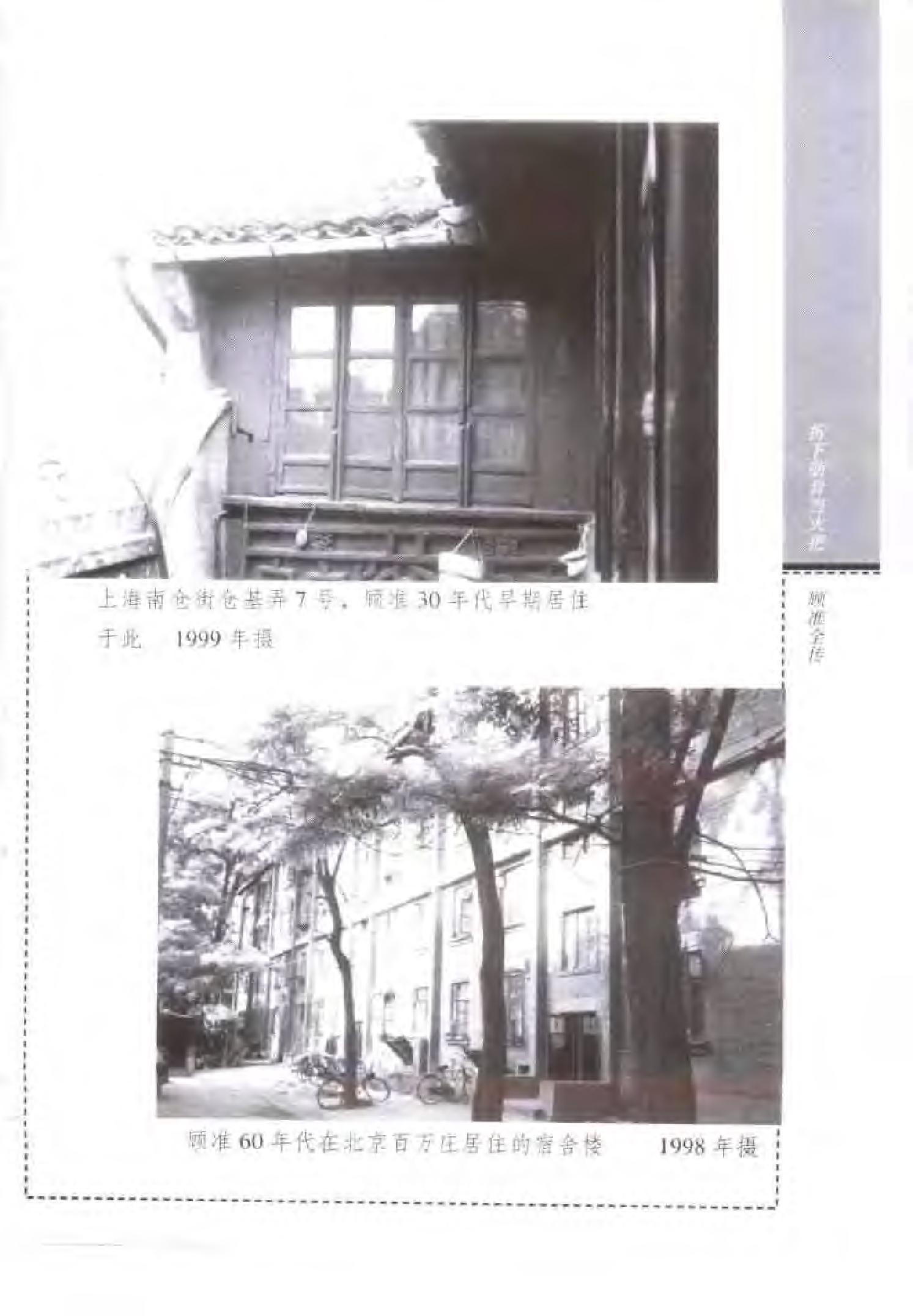 [拆下肋骨当火把：顾准全传].高建国.pdf_第20页