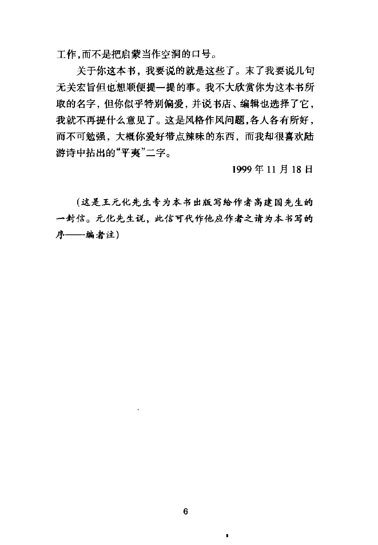 [拆下肋骨当火把：顾准全传].高建国.pdf_第9页