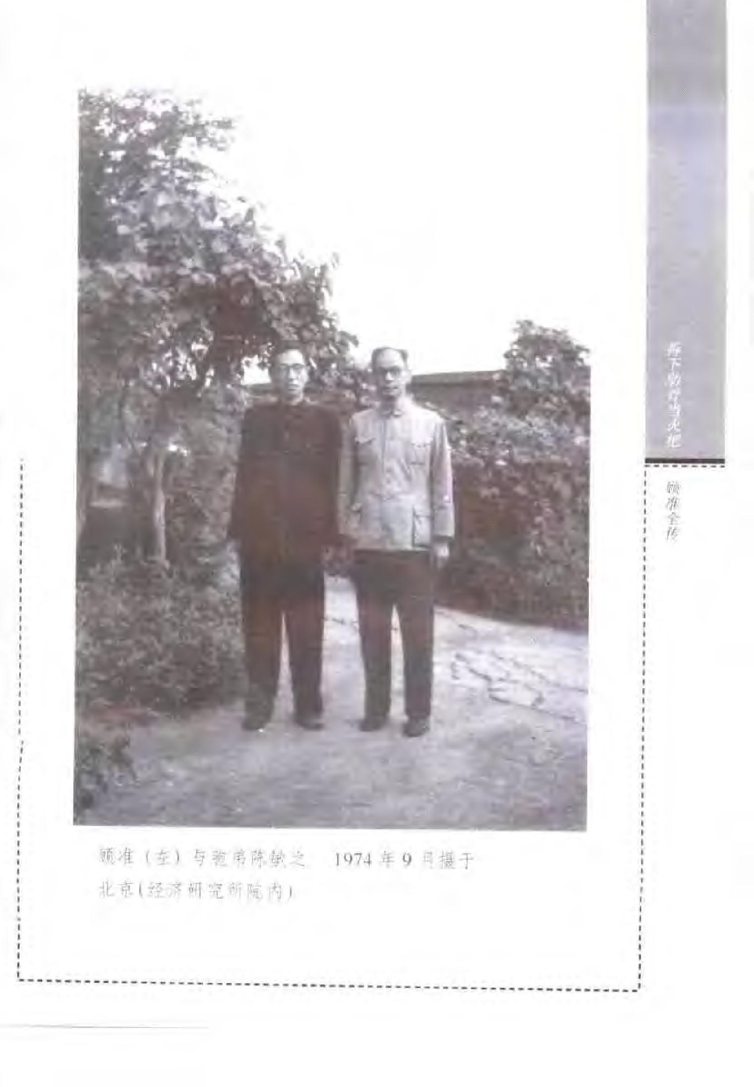 [拆下肋骨当火把：顾准全传].高建国.pdf_第18页