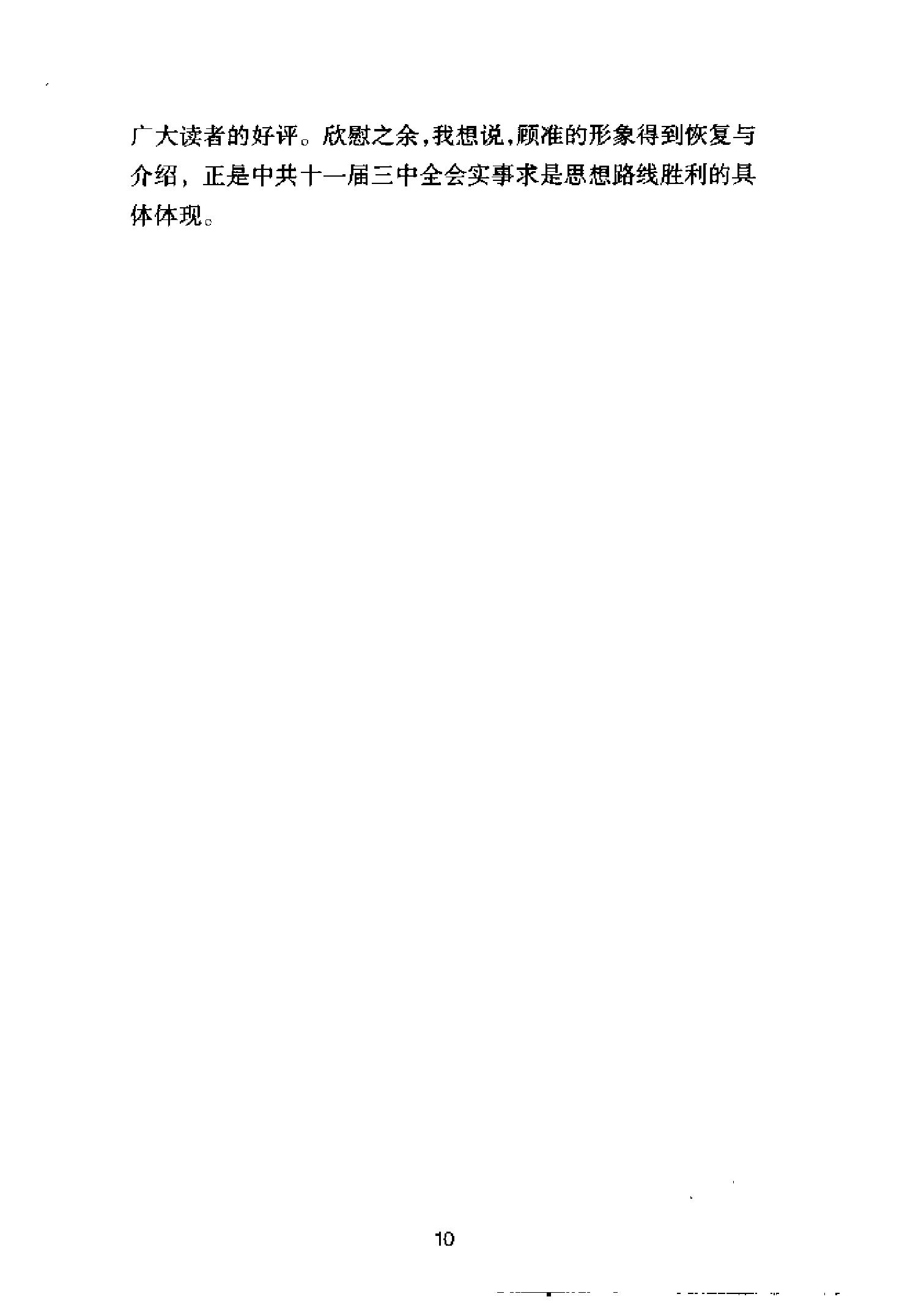 [拆下肋骨当火把：顾准全传].高建国.pdf_第13页