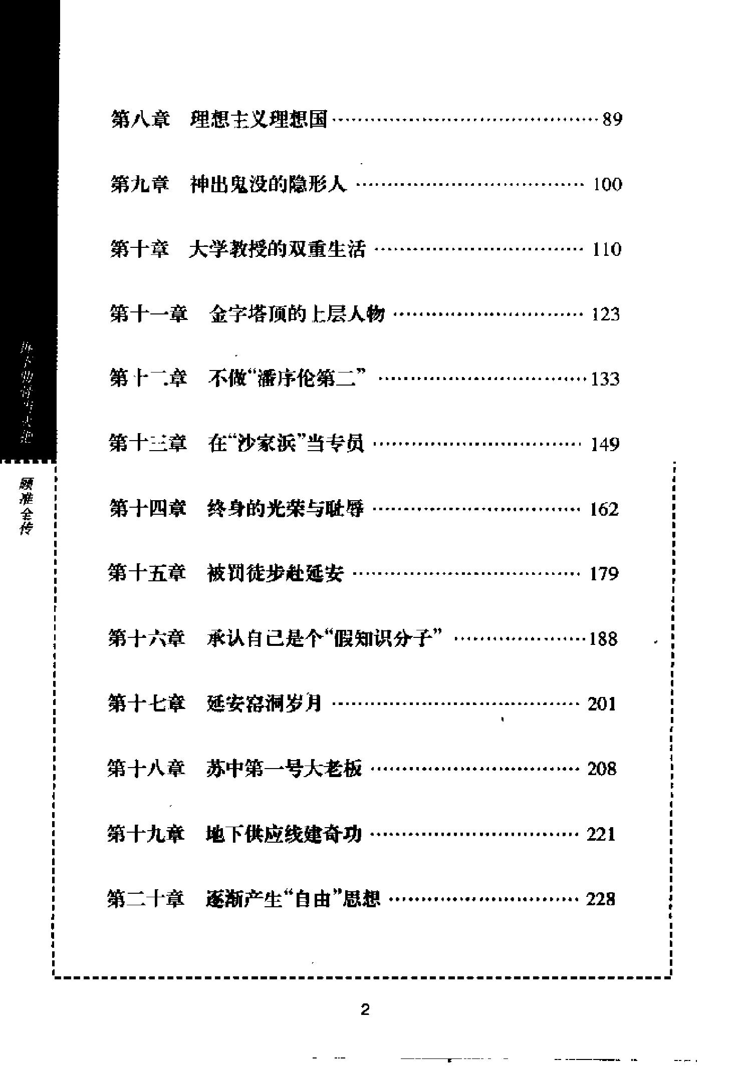 [拆下肋骨当火把：顾准全传].高建国.pdf_第23页