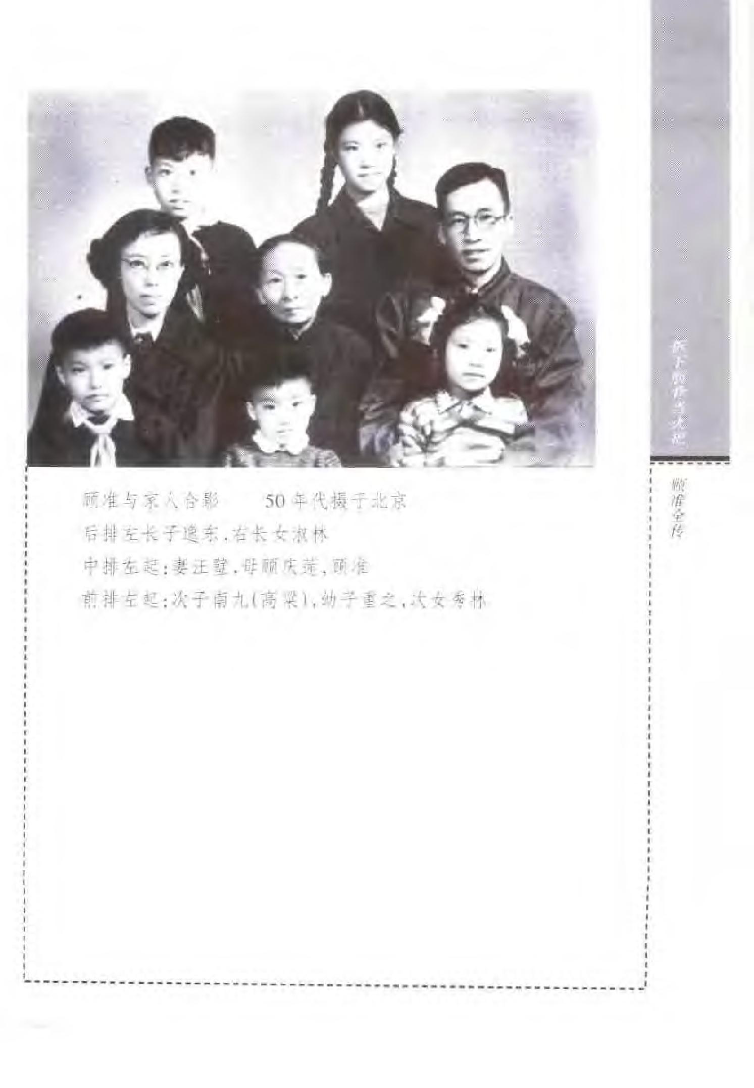 [拆下肋骨当火把：顾准全传].高建国.pdf_第16页