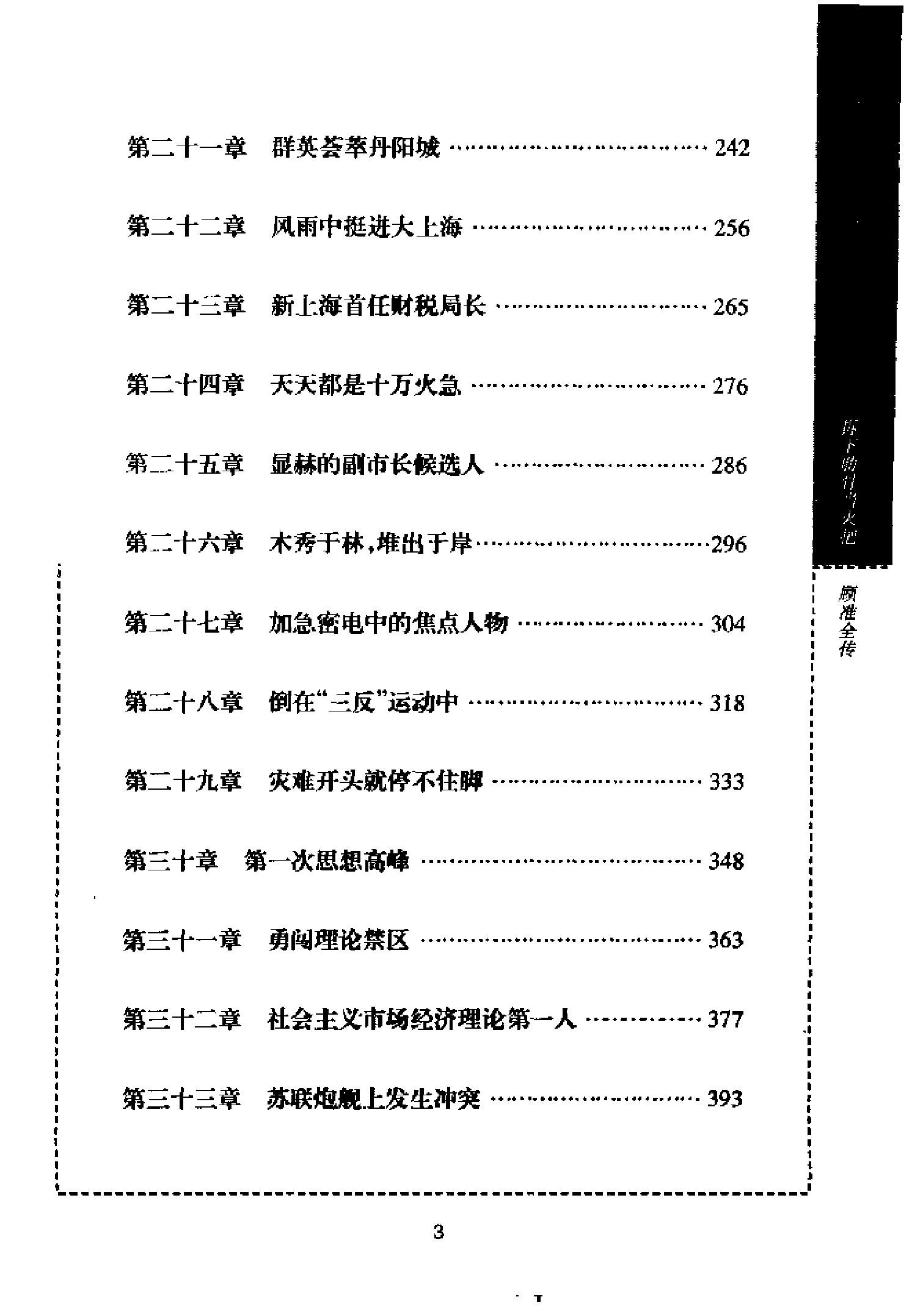 [拆下肋骨当火把：顾准全传].高建国.pdf_第24页