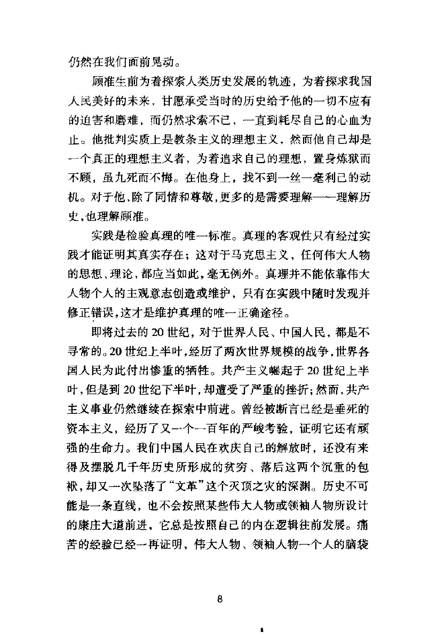 [拆下肋骨当火把：顾准全传].高建国.pdf_第11页