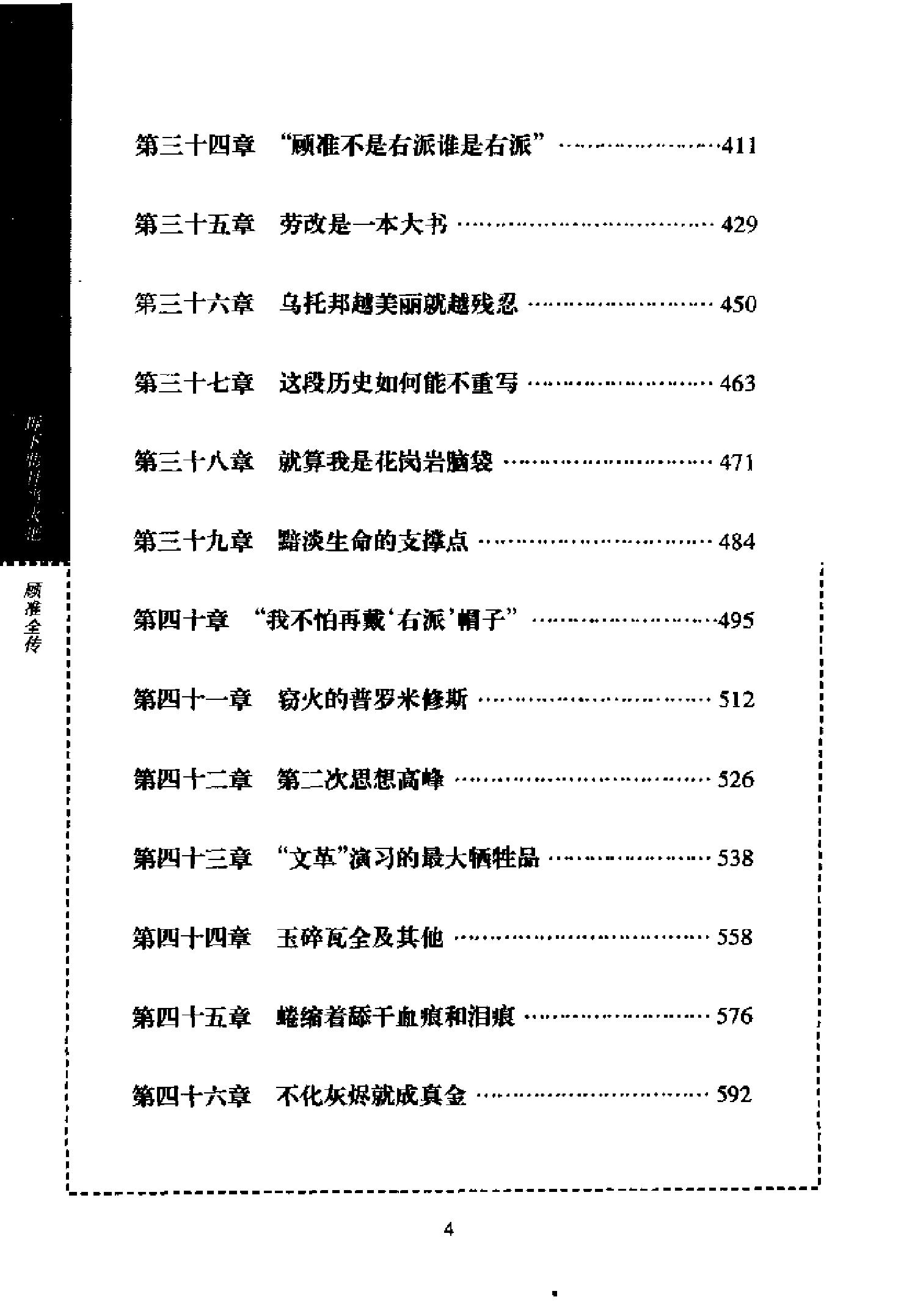 [拆下肋骨当火把：顾准全传].高建国.pdf_第25页