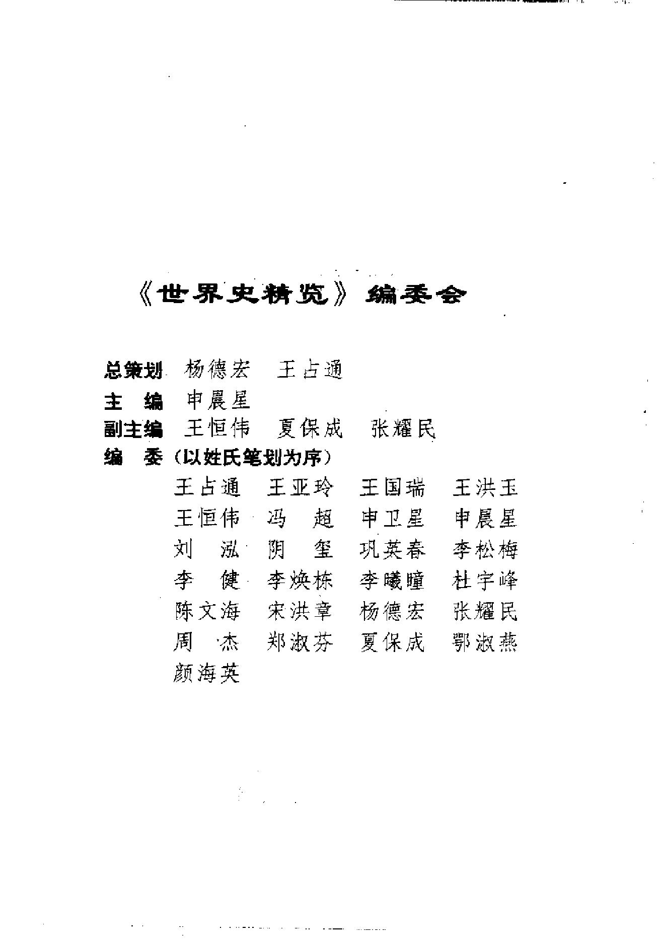 [拉美的新世纪-玻利瓦尔与圣马丁的功勋].郭立明.扫描版.pdf_第4页