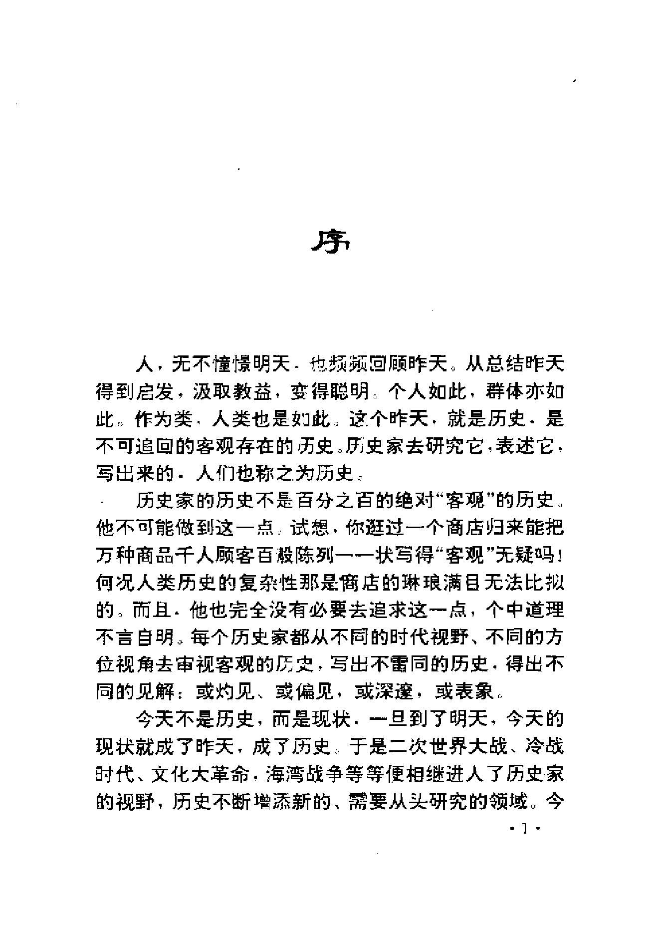 [拉美的新世纪-玻利瓦尔与圣马丁的功勋].郭立明.扫描版.pdf_第5页