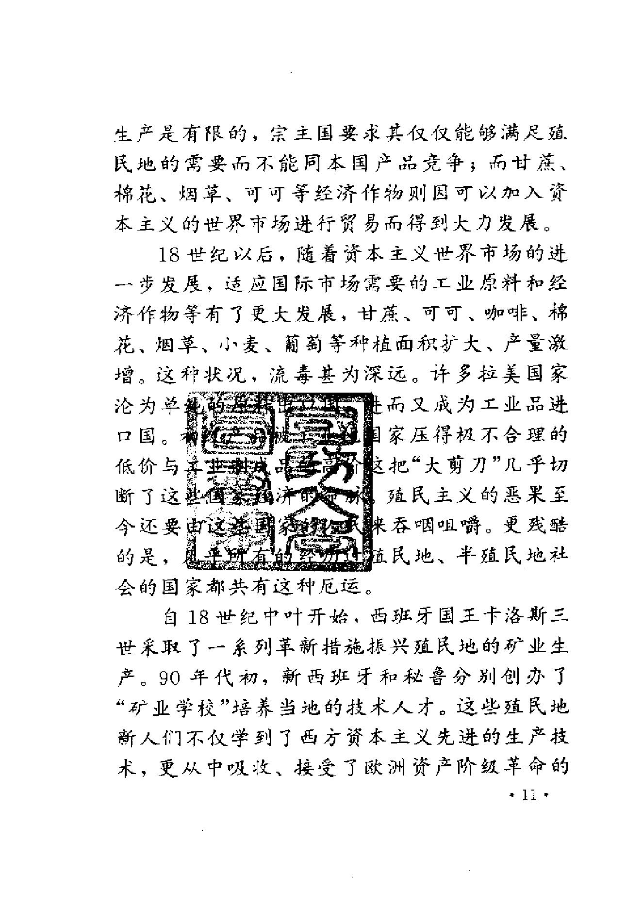 [拉美的新世纪-玻利瓦尔与圣马丁的功勋].郭立明.扫描版.pdf_第22页