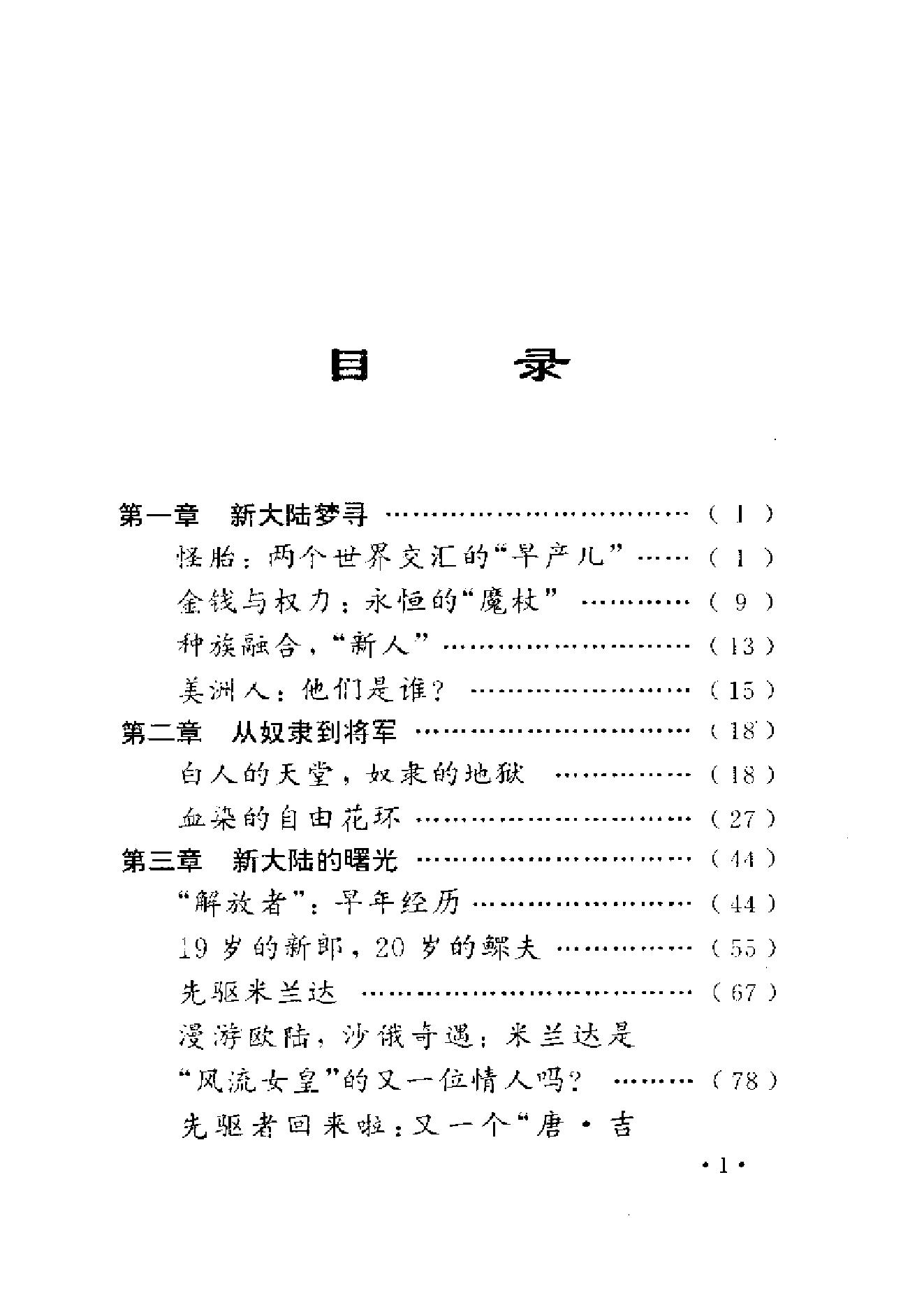 [拉美的新世纪-玻利瓦尔与圣马丁的功勋].郭立明.扫描版.pdf_第9页