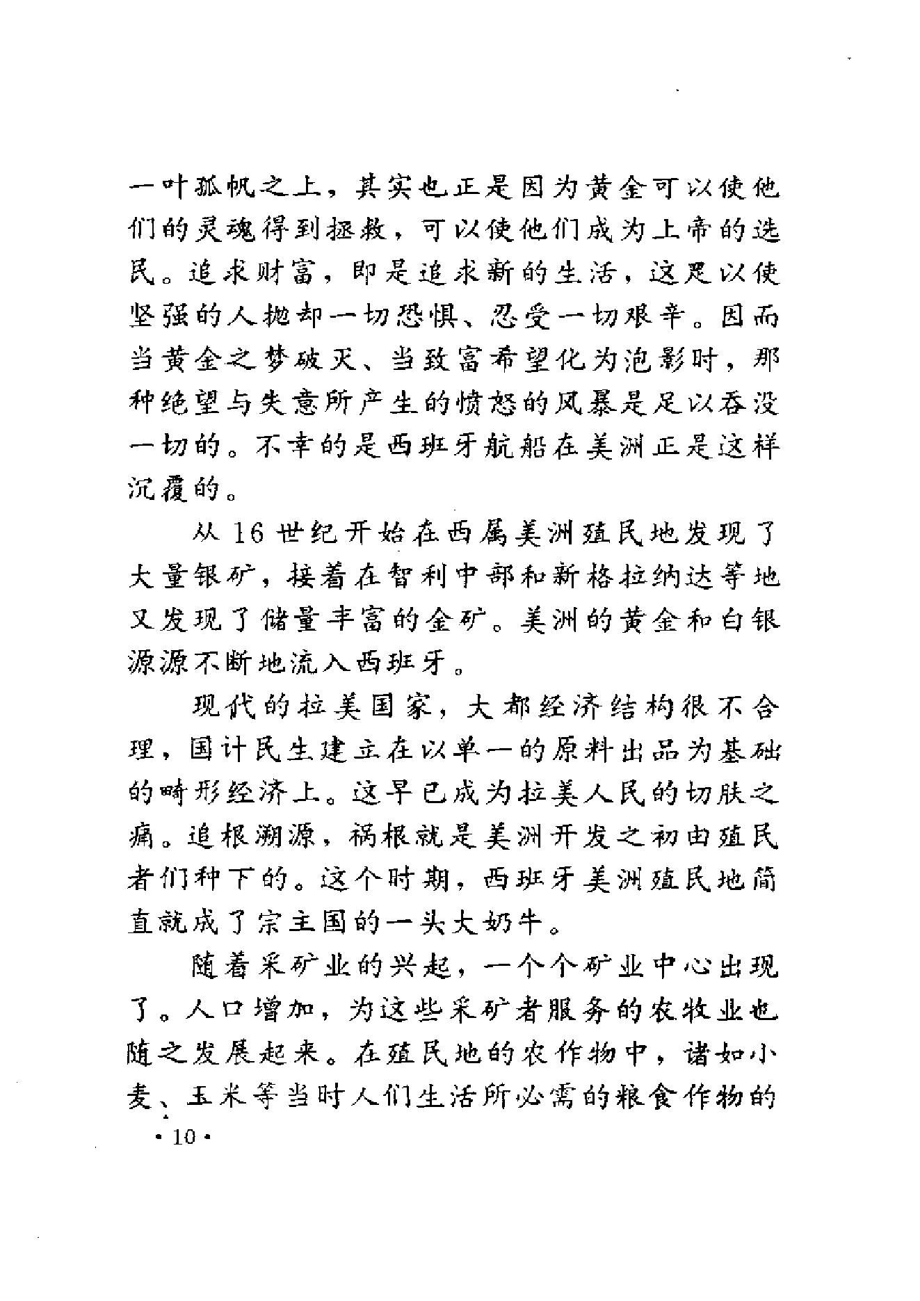 [拉美的新世纪-玻利瓦尔与圣马丁的功勋].郭立明.扫描版.pdf_第21页