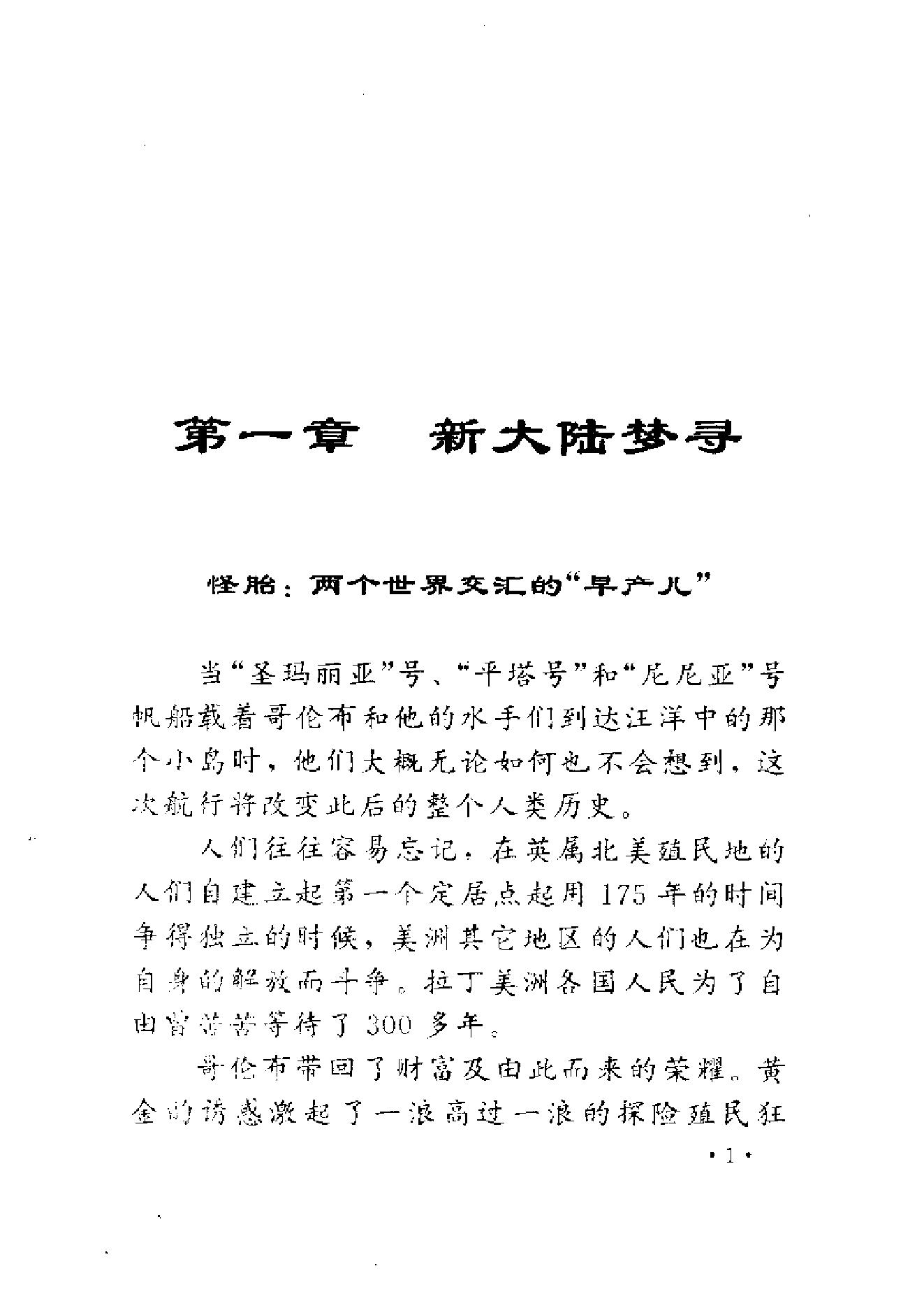 [拉美的新世纪-玻利瓦尔与圣马丁的功勋].郭立明.扫描版.pdf_第12页