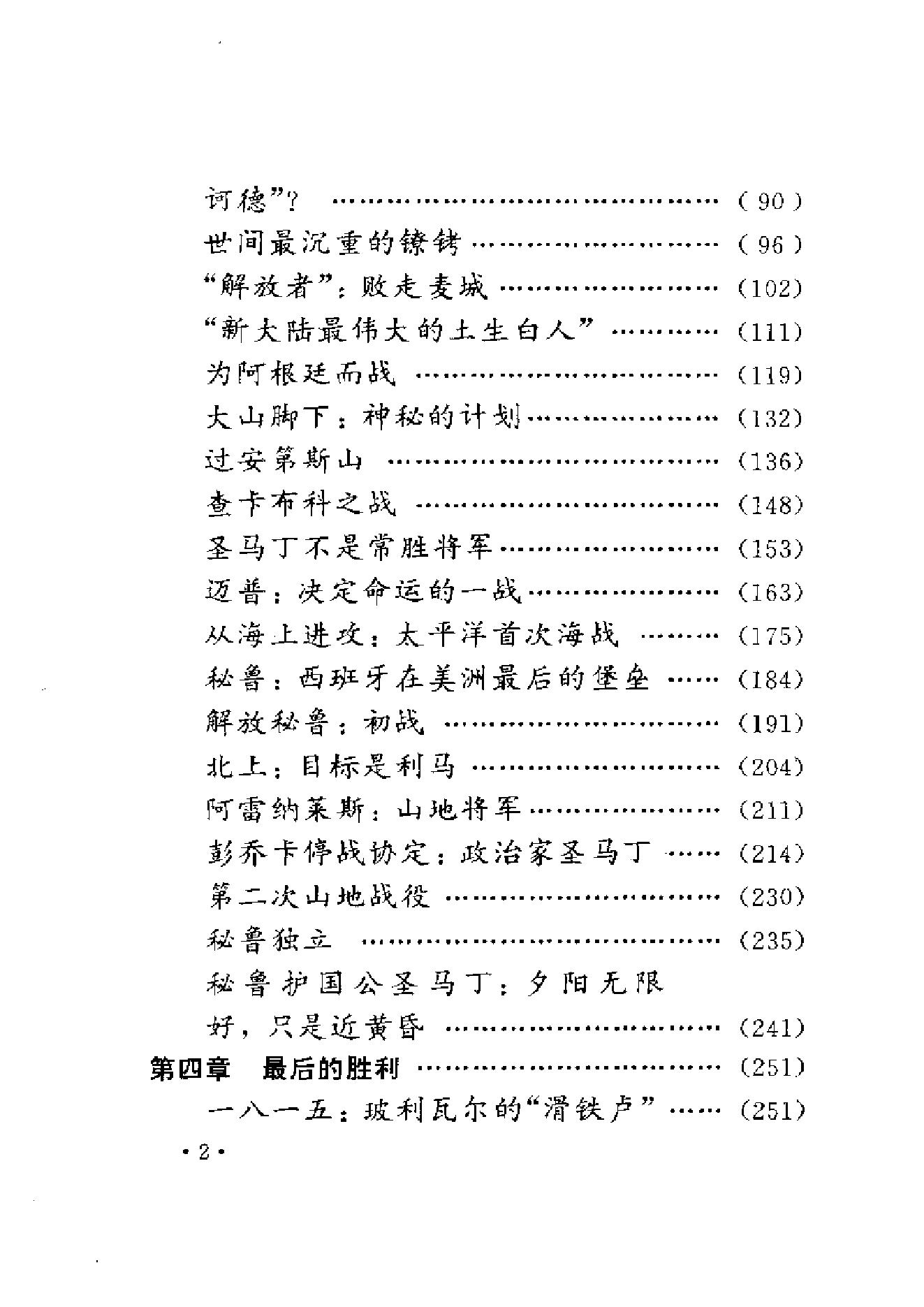 [拉美的新世纪-玻利瓦尔与圣马丁的功勋].郭立明.扫描版.pdf_第10页